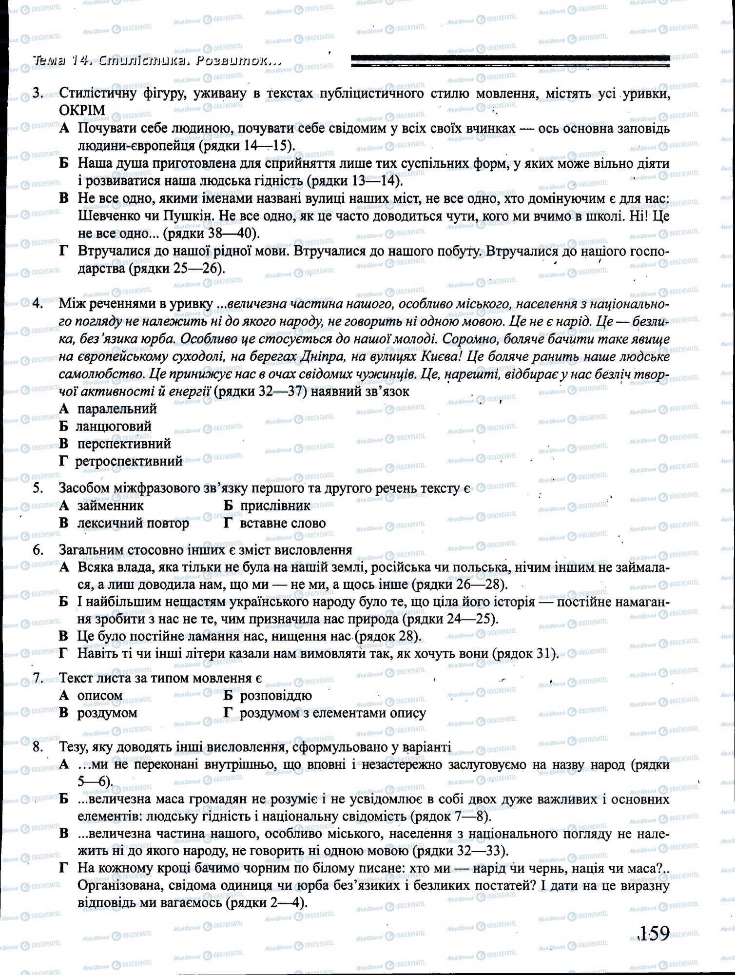 ДПА Українська мова 4 клас сторінка 159