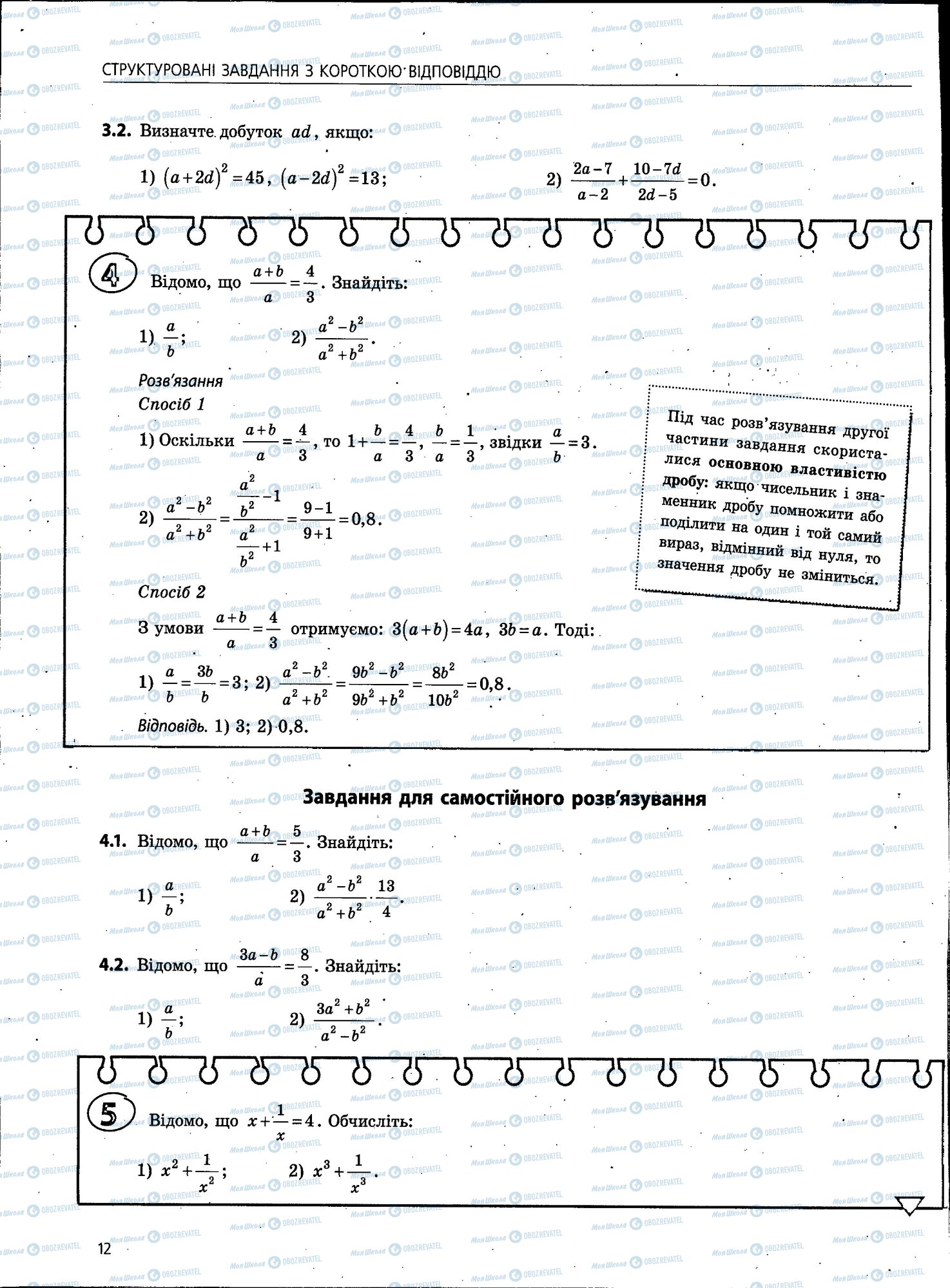 ЗНО Математика 11 клас сторінка 012