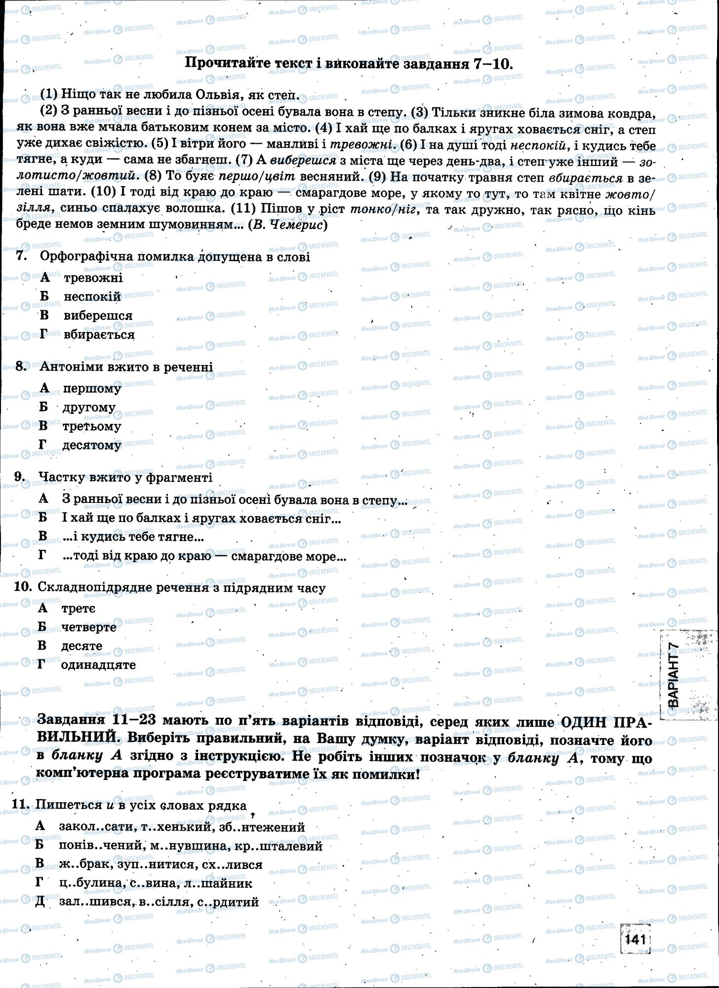 ЗНО Українська мова 11 клас сторінка 141