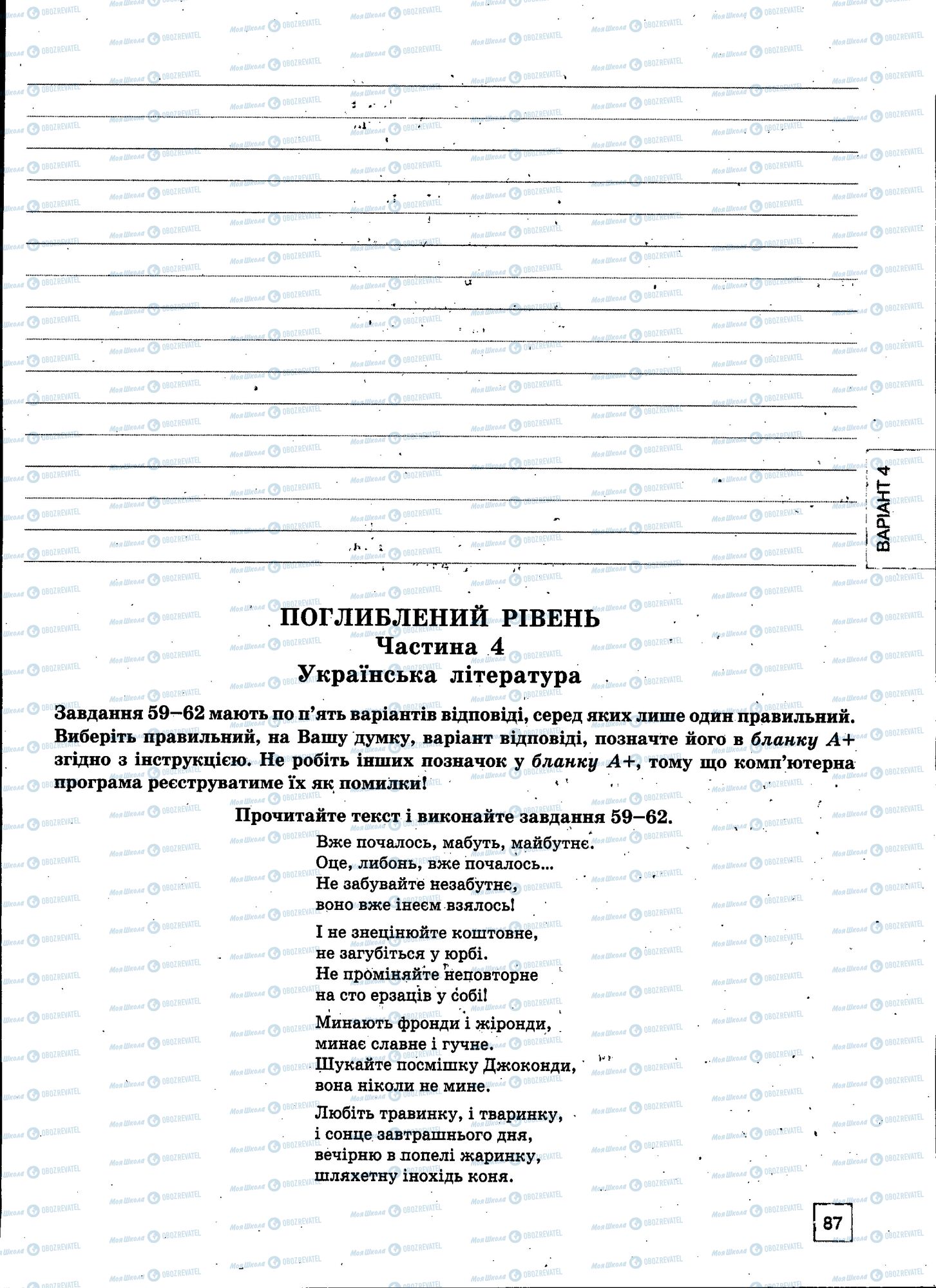 ЗНО Укр мова 11 класс страница 087