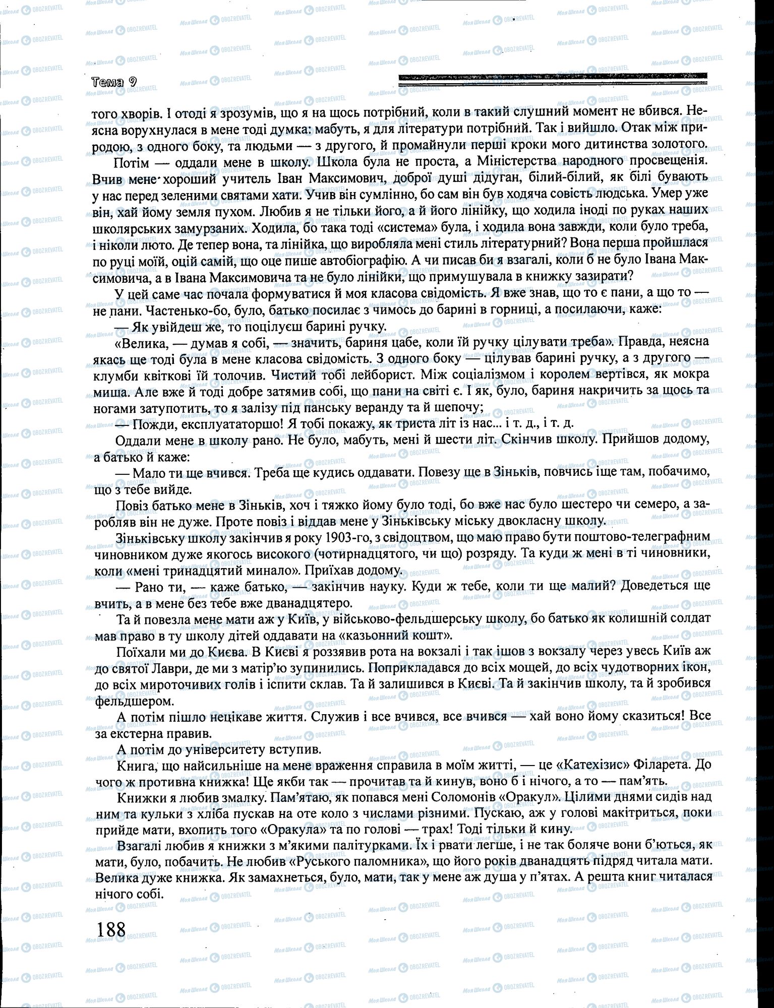 ЗНО Українська література 11 клас сторінка 188