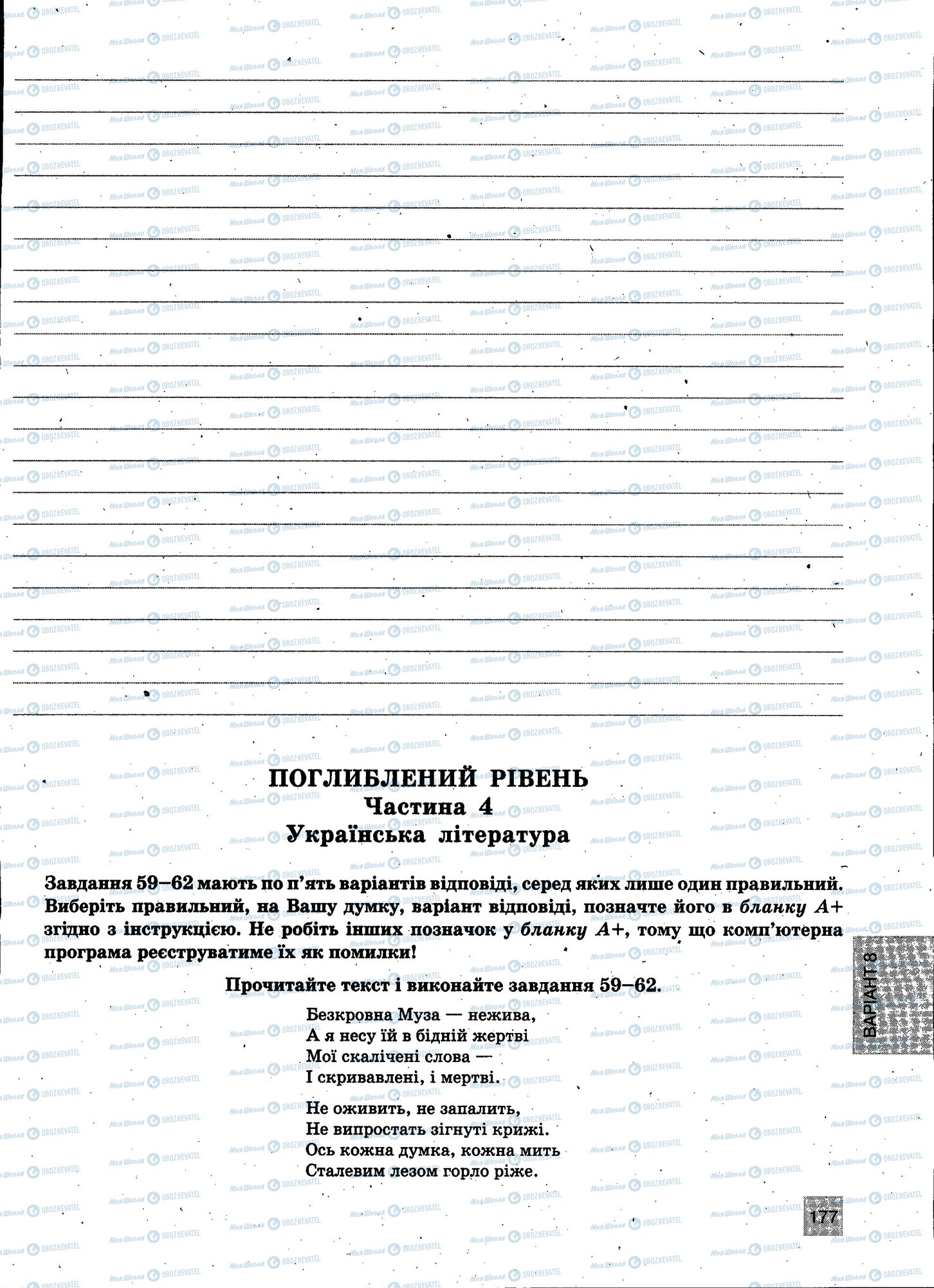 ЗНО Українська мова 11 клас сторінка 177