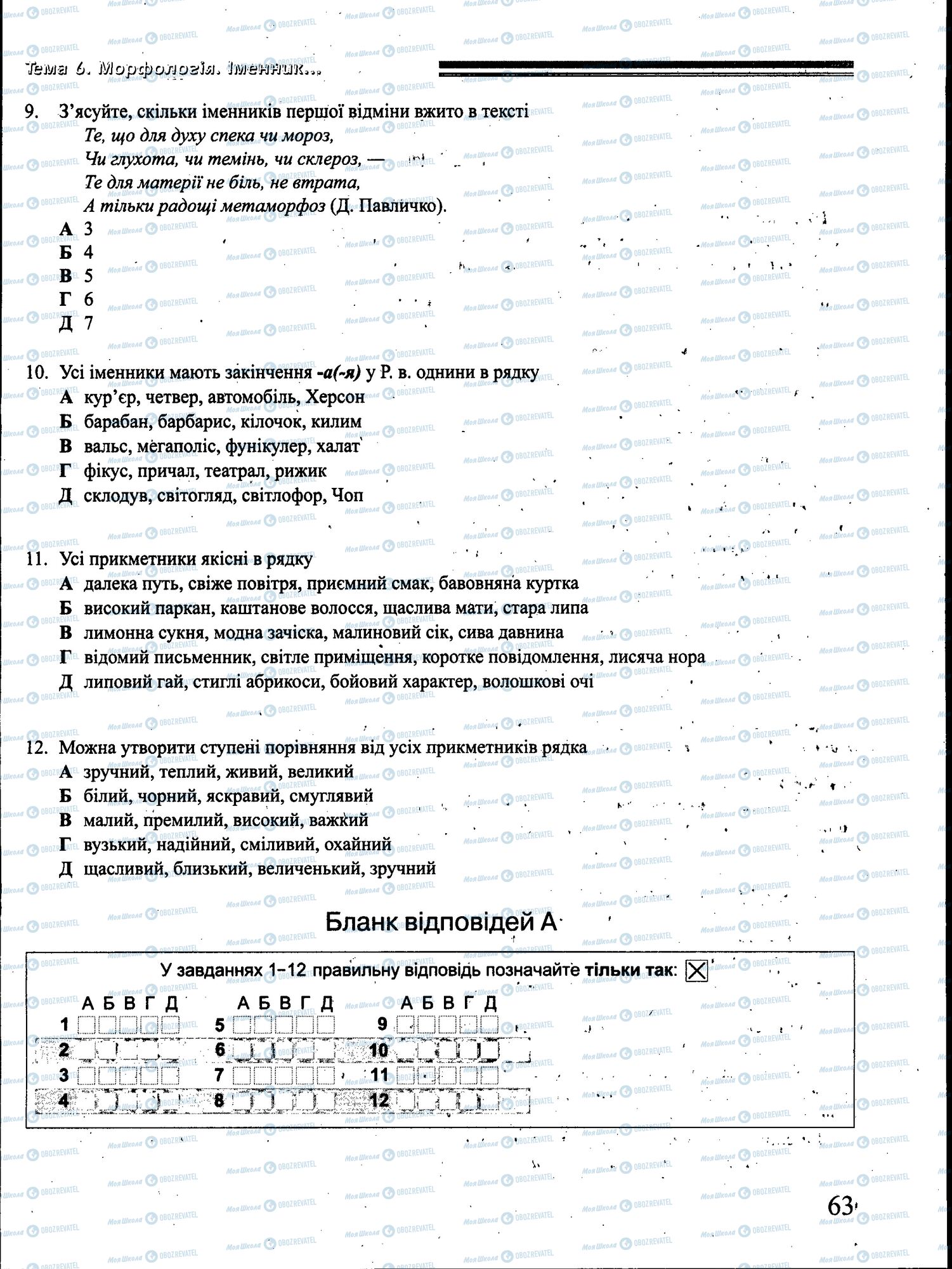 ДПА Українська мова 4 клас сторінка 063