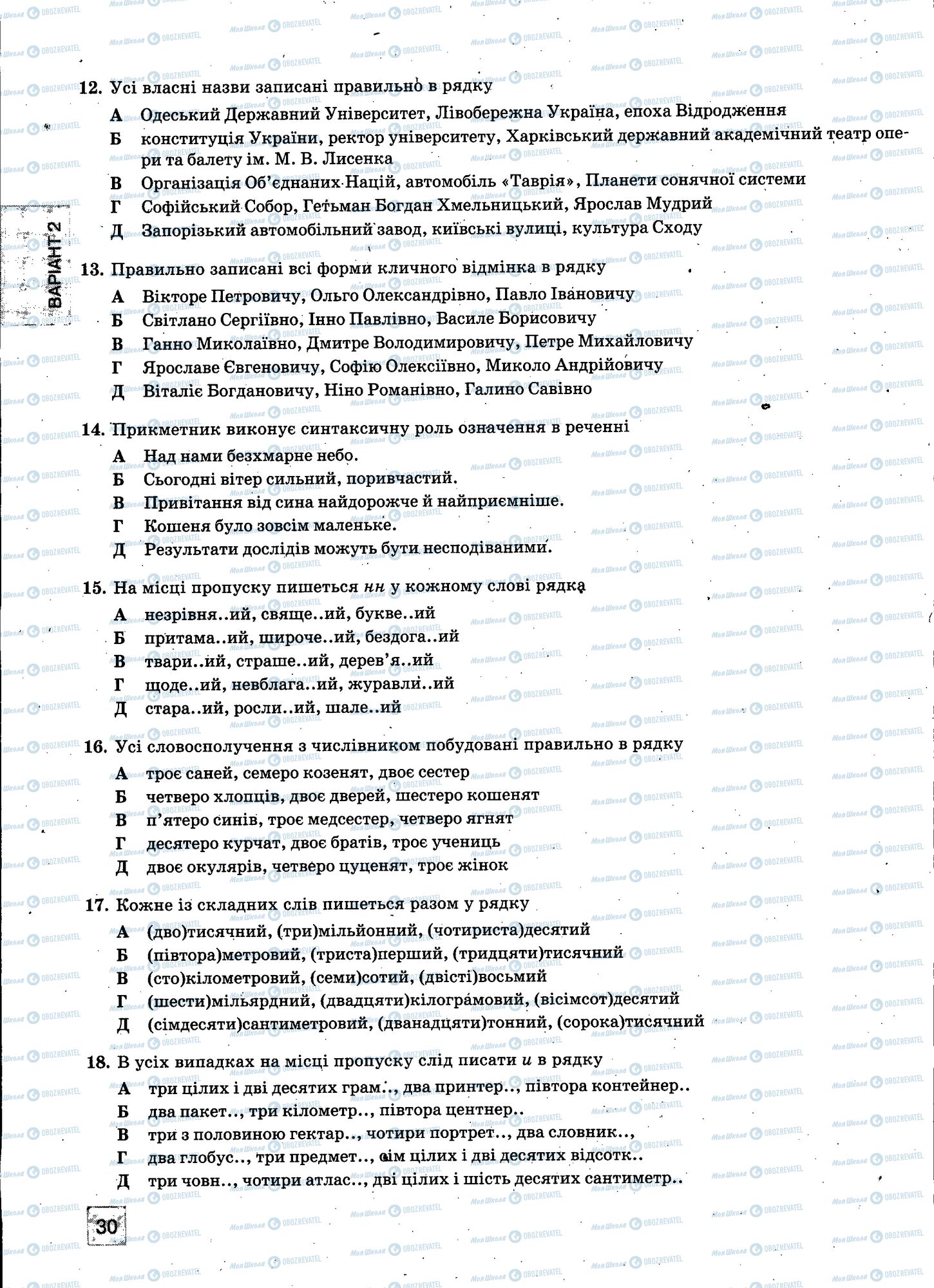 ЗНО Українська мова 11 клас сторінка 030
