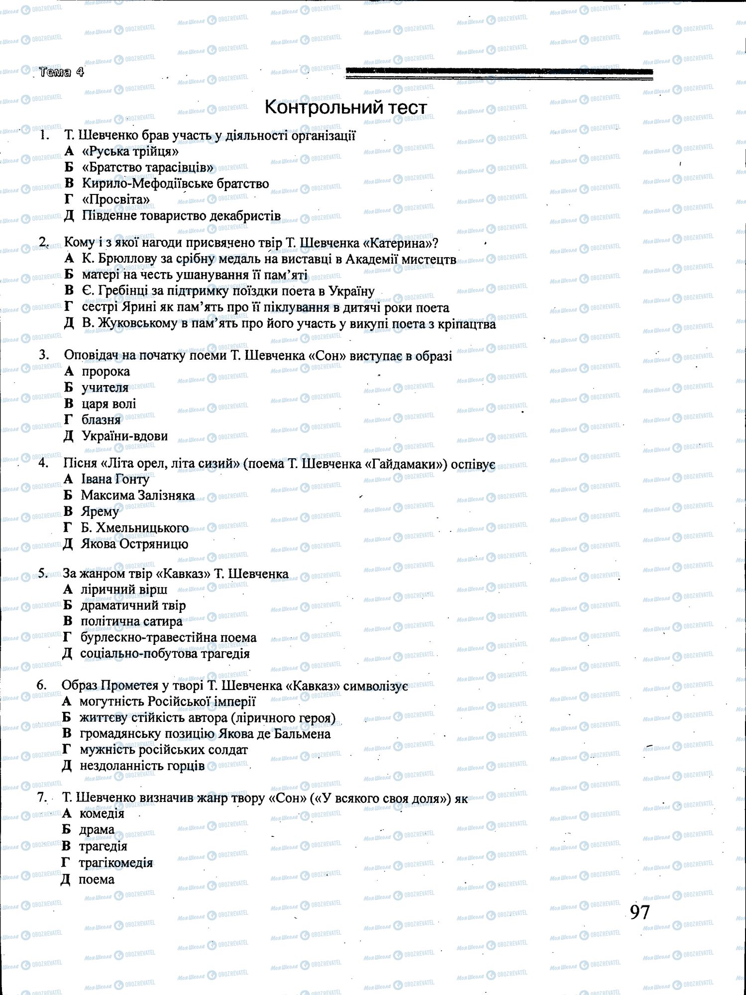 ЗНО Українська література 11 клас сторінка 097