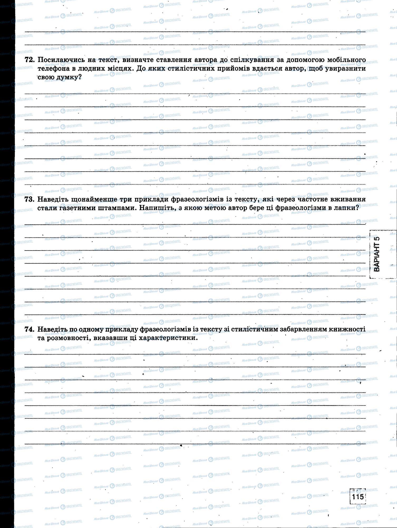 ЗНО Українська мова 11 клас сторінка 115