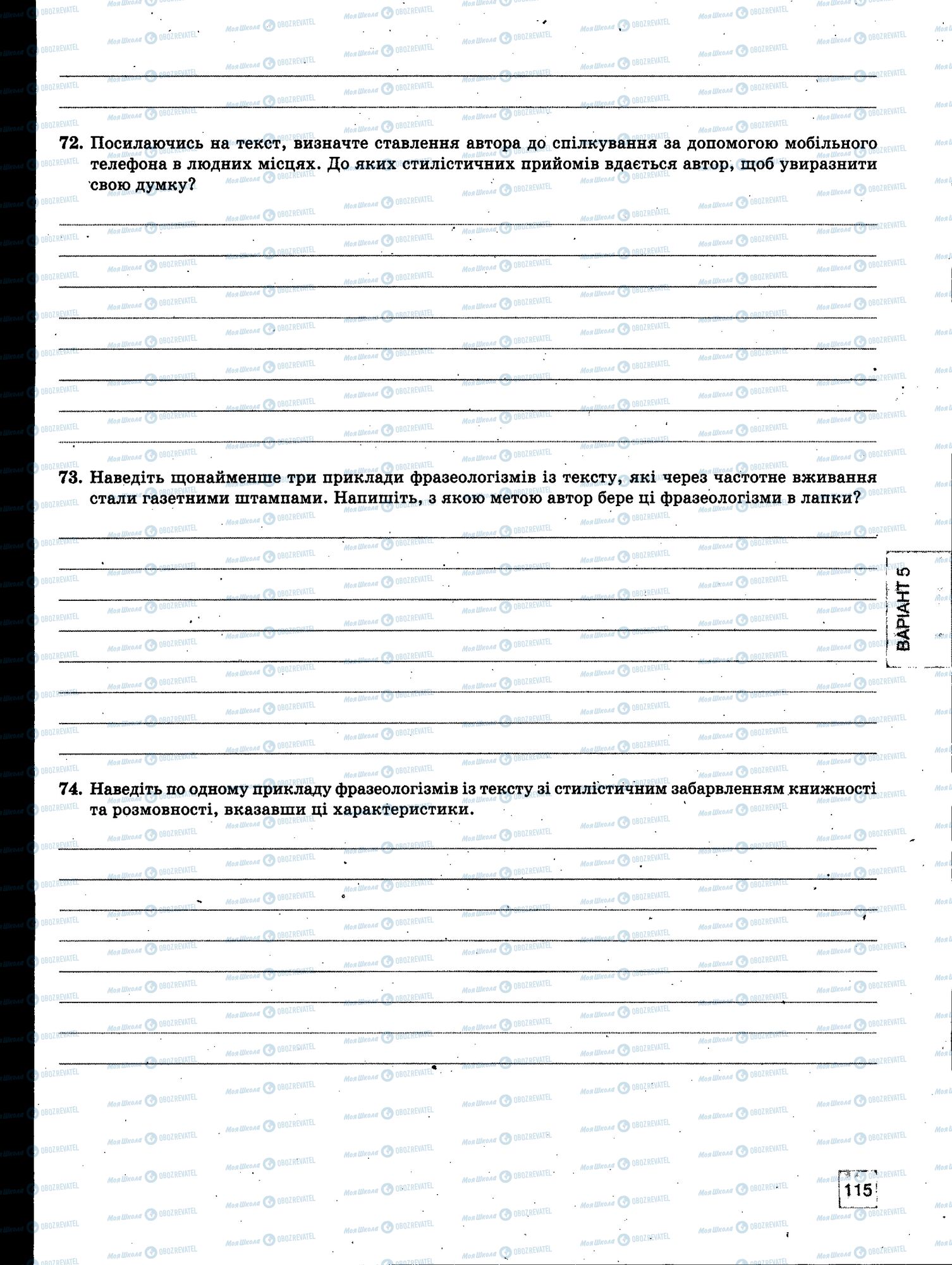 ЗНО Укр мова 11 класс страница 115