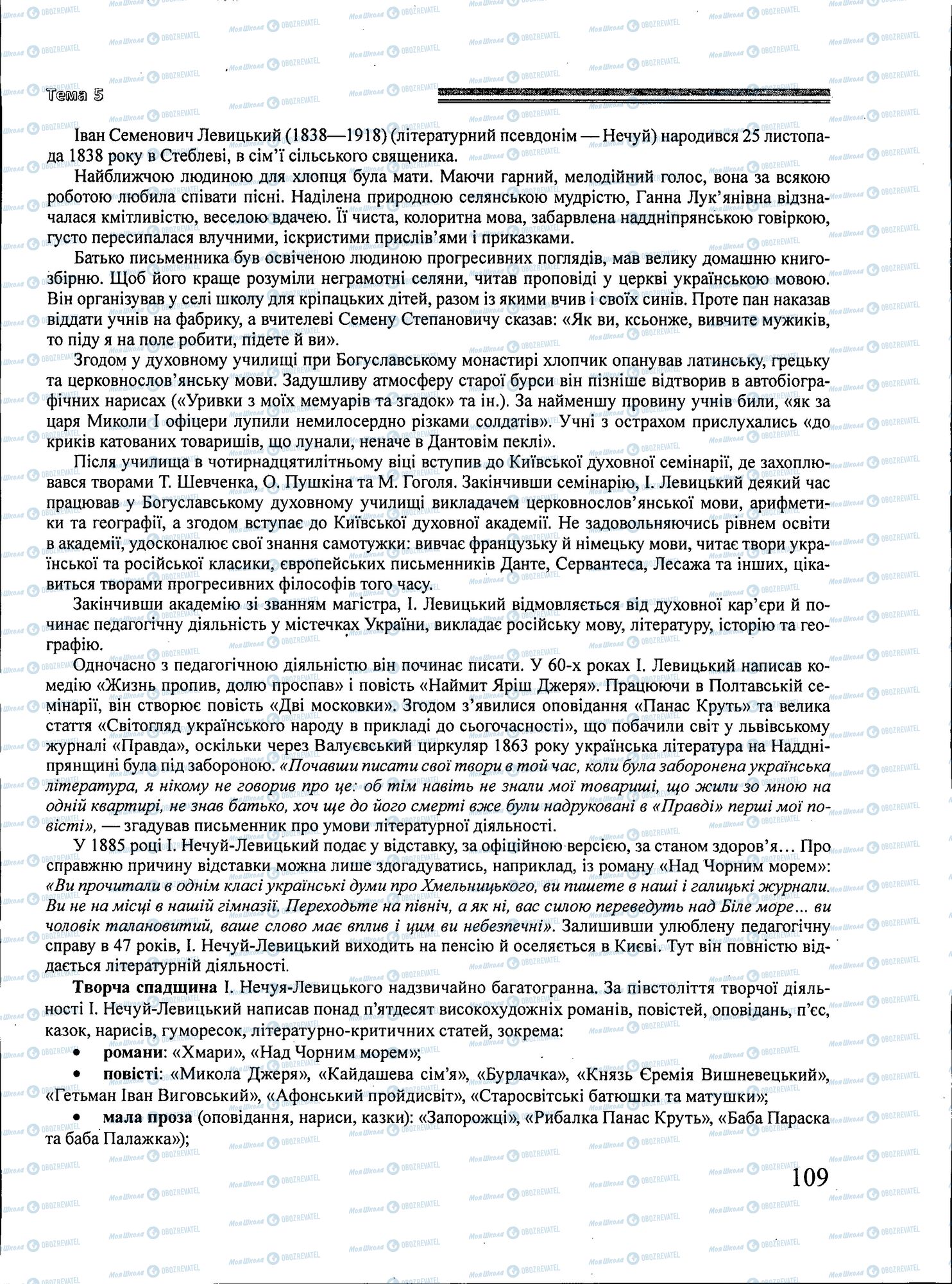 ЗНО Українська література 11 клас сторінка 109