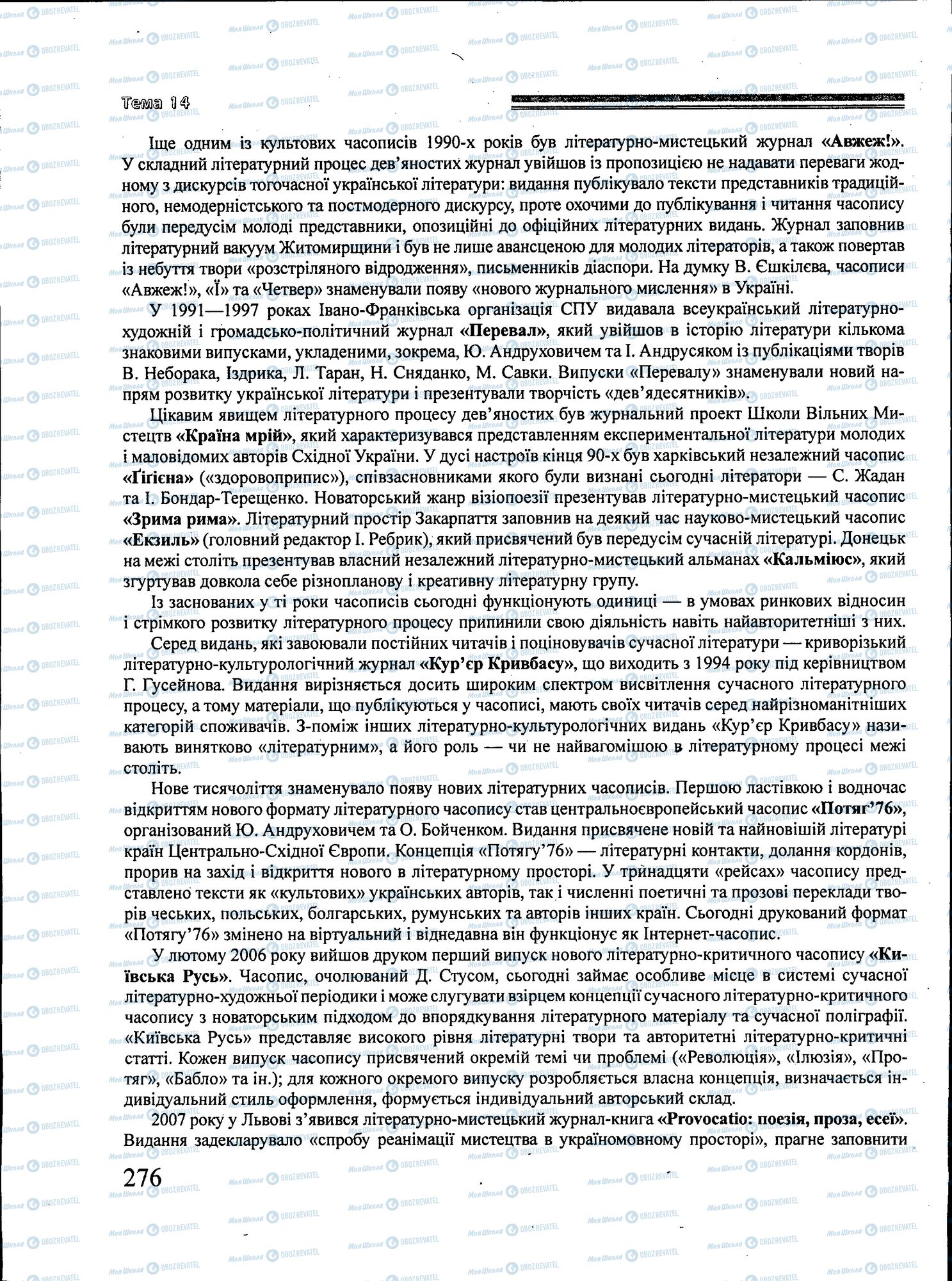 ЗНО Українська література 11 клас сторінка 276