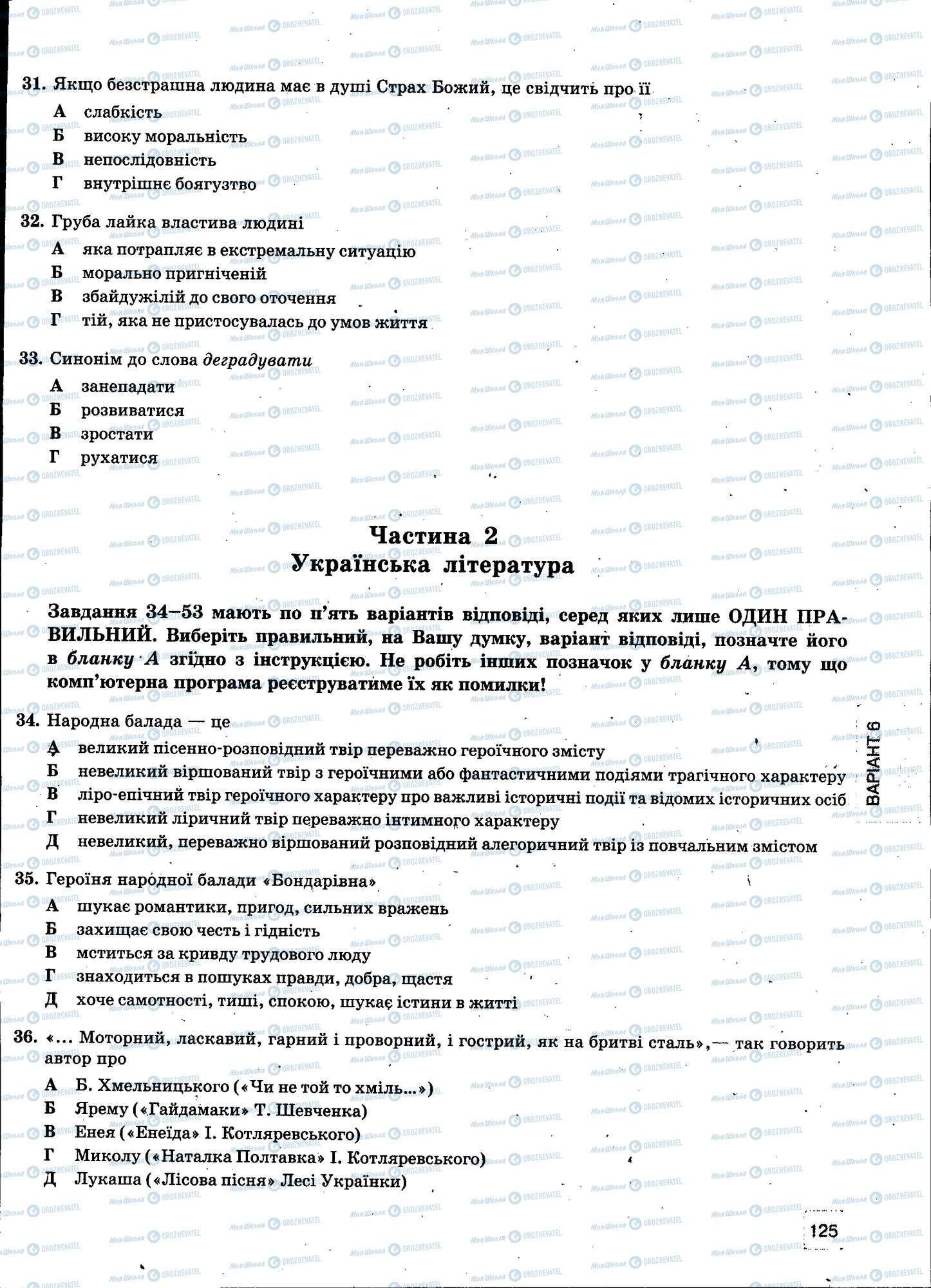 ЗНО Українська мова 11 клас сторінка 125
