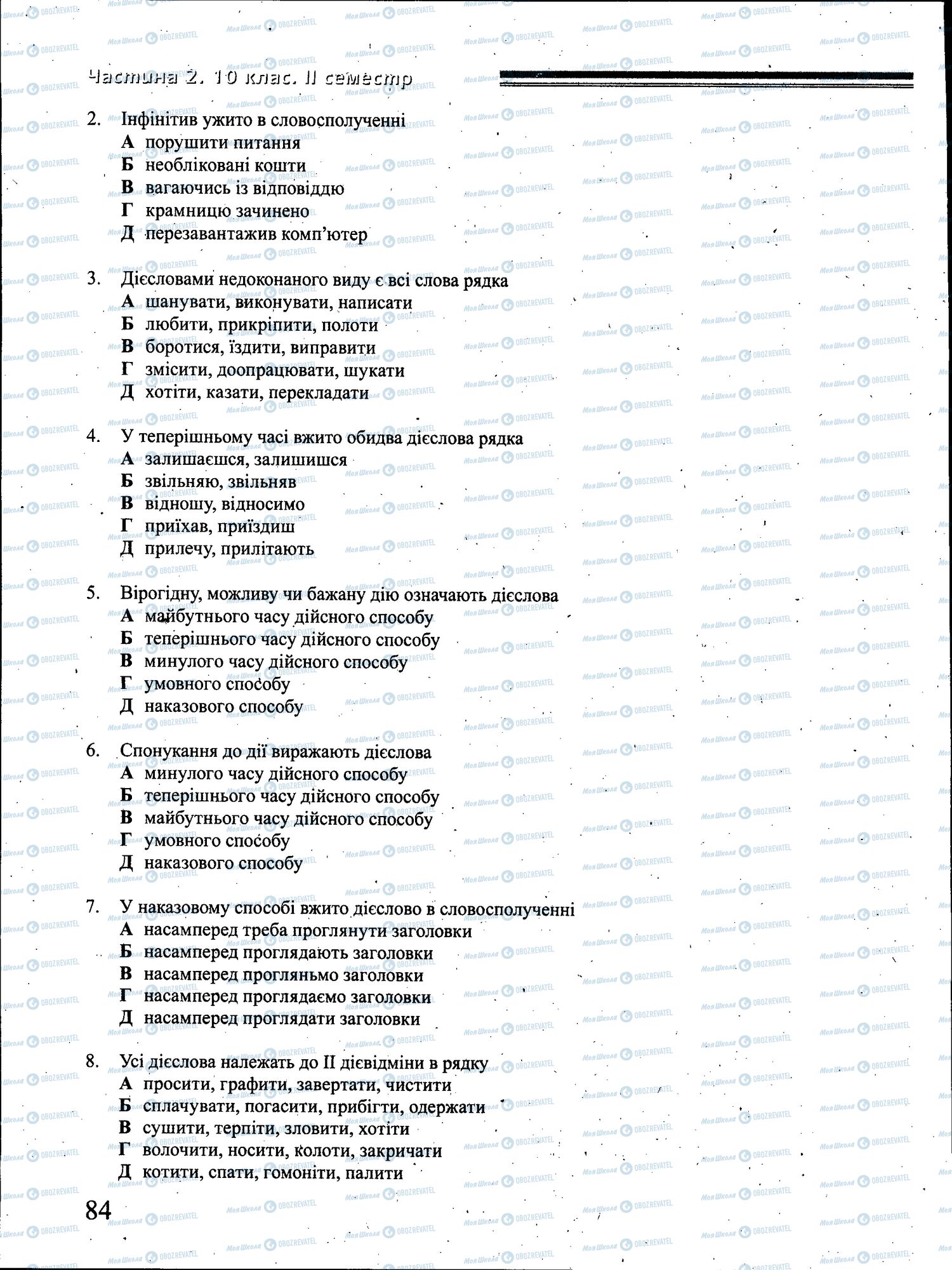 ДПА Українська мова 4 клас сторінка 084