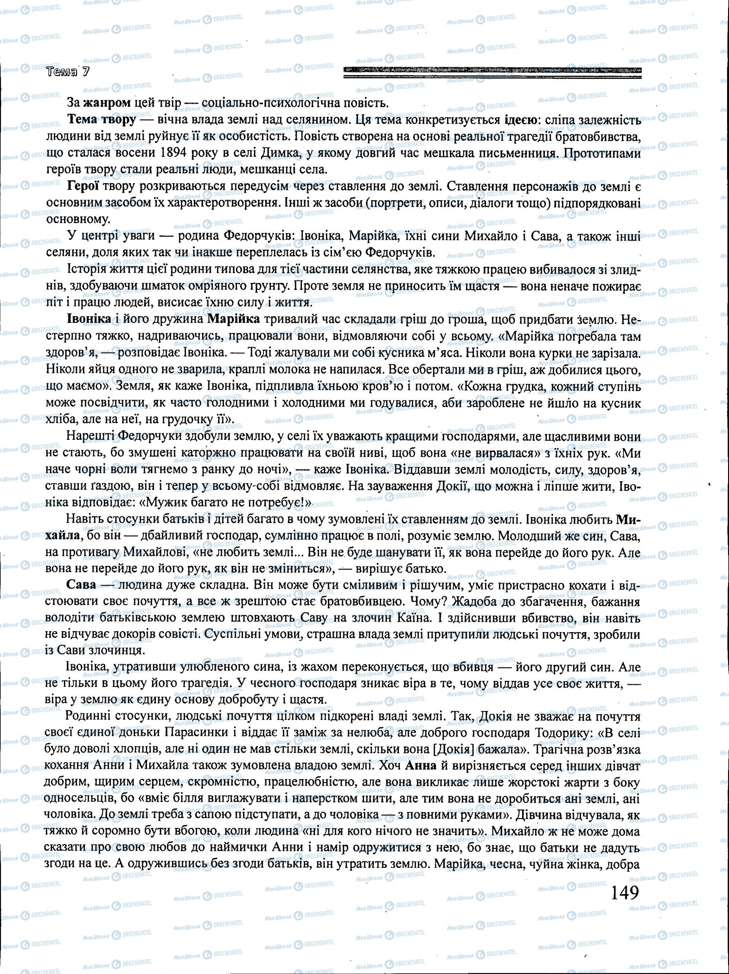 ЗНО Українська література 11 клас сторінка 149
