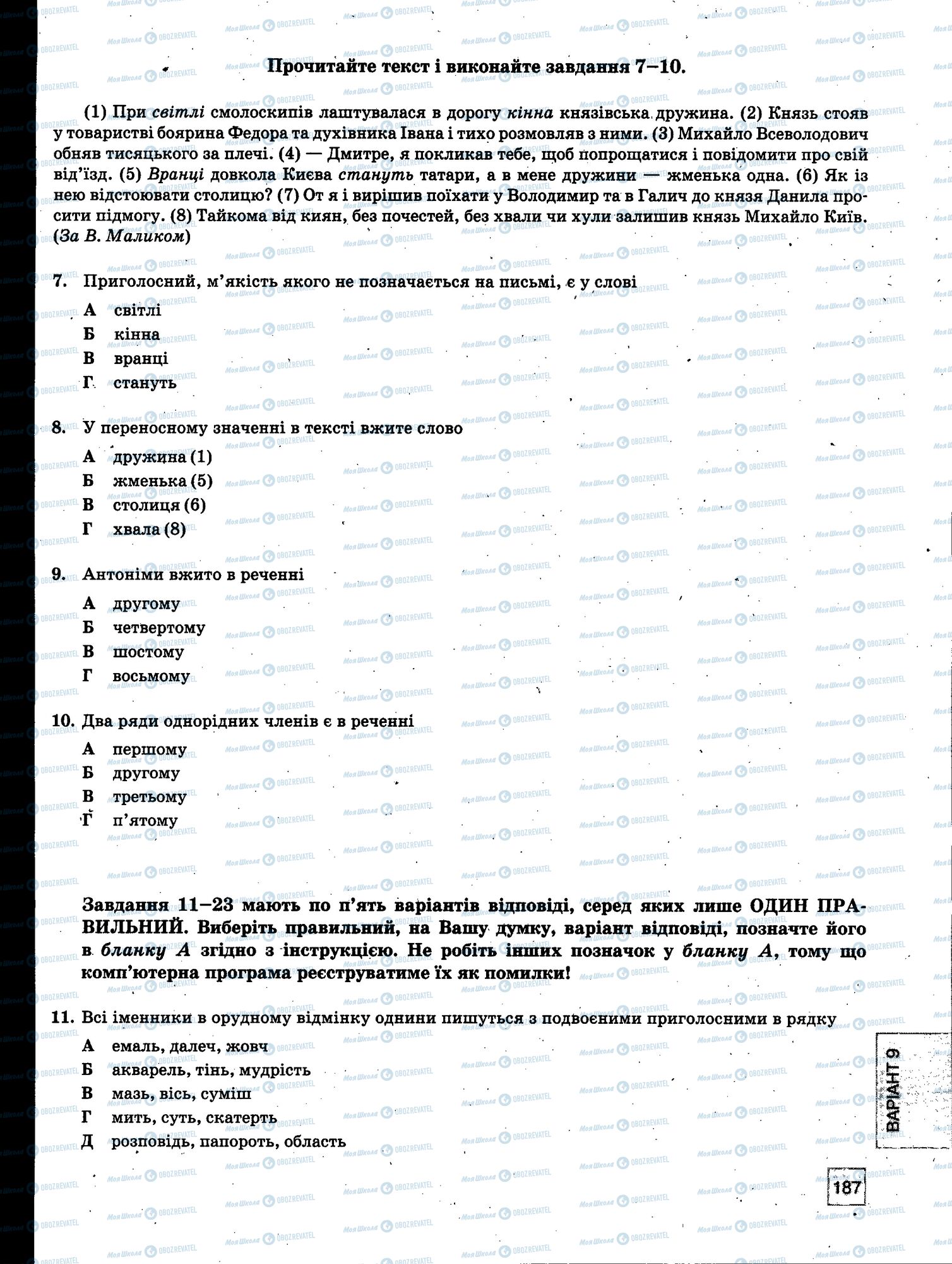 ЗНО Українська мова 11 клас сторінка 187