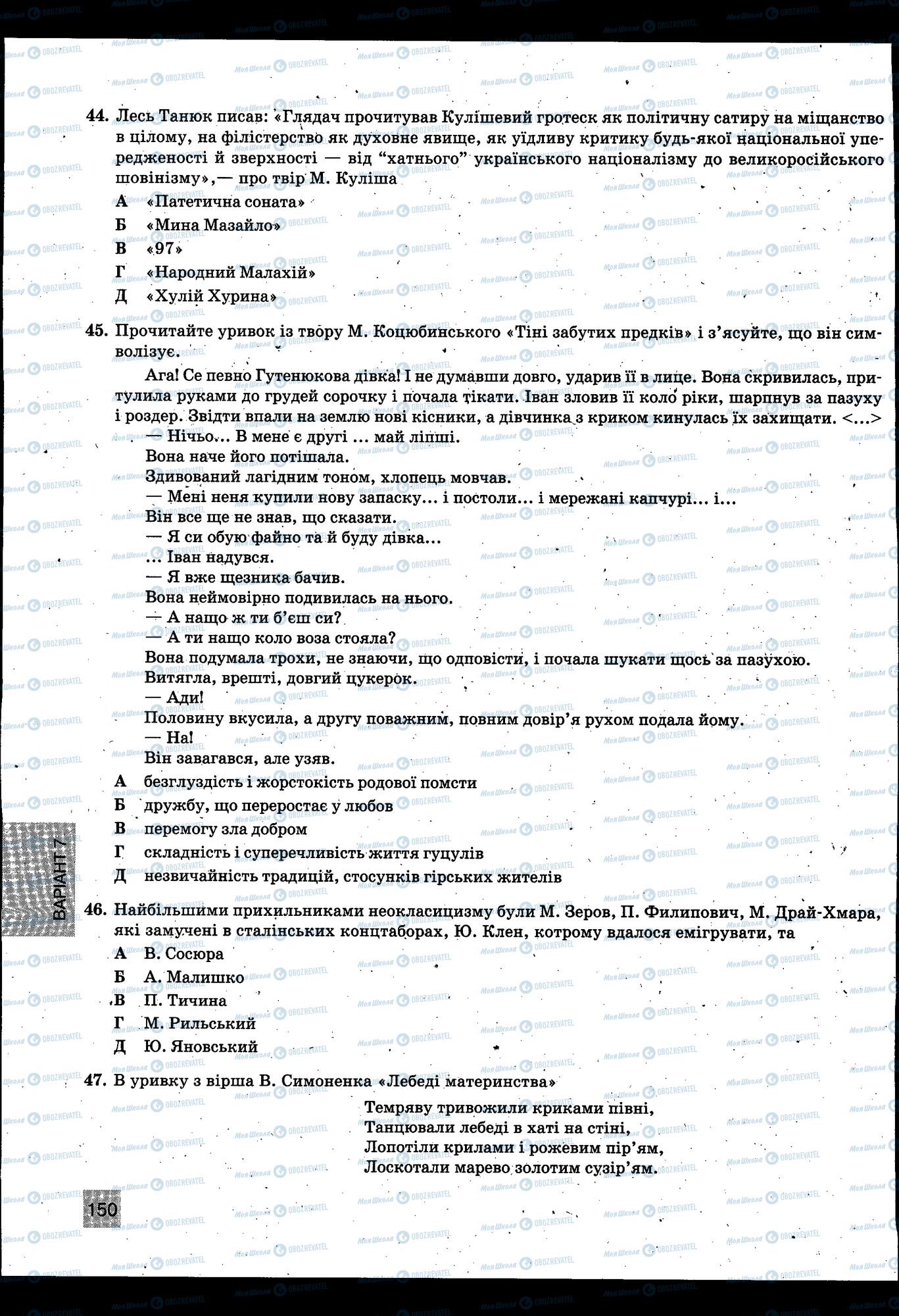 ЗНО Українська мова 11 клас сторінка 150