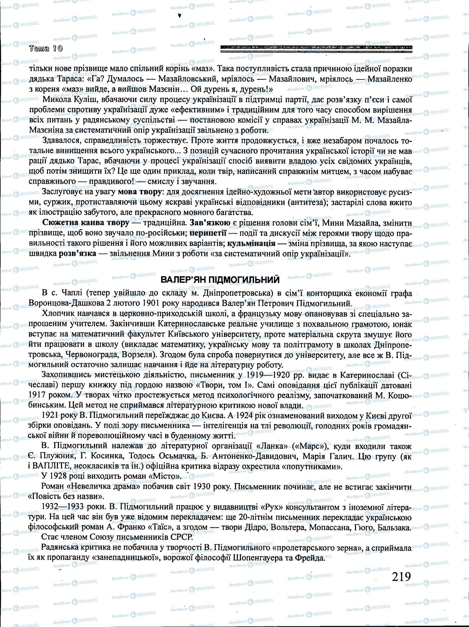 ЗНО Українська література 11 клас сторінка 219