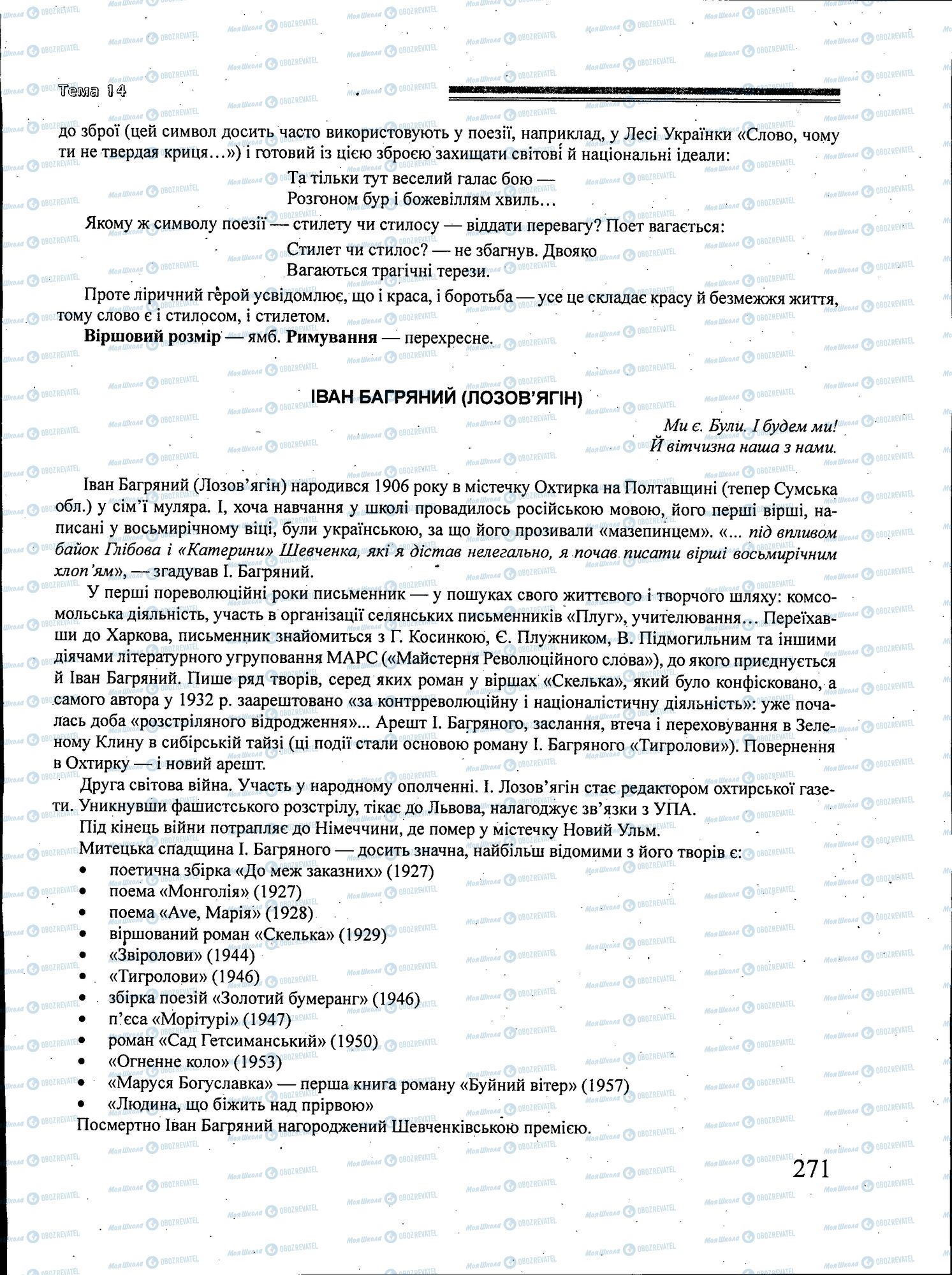 ЗНО Українська література 11 клас сторінка 271