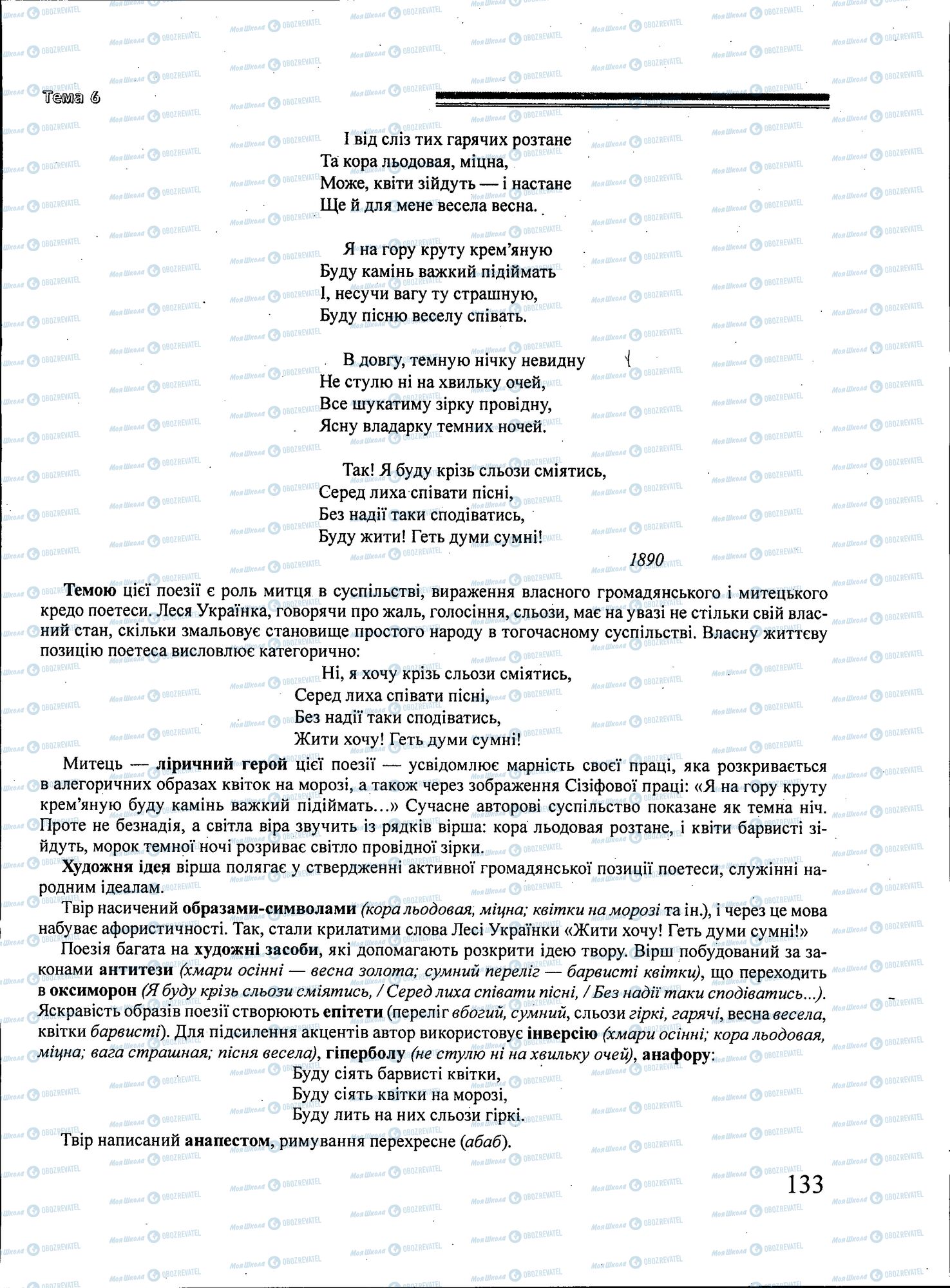 ЗНО Українська література 11 клас сторінка 133