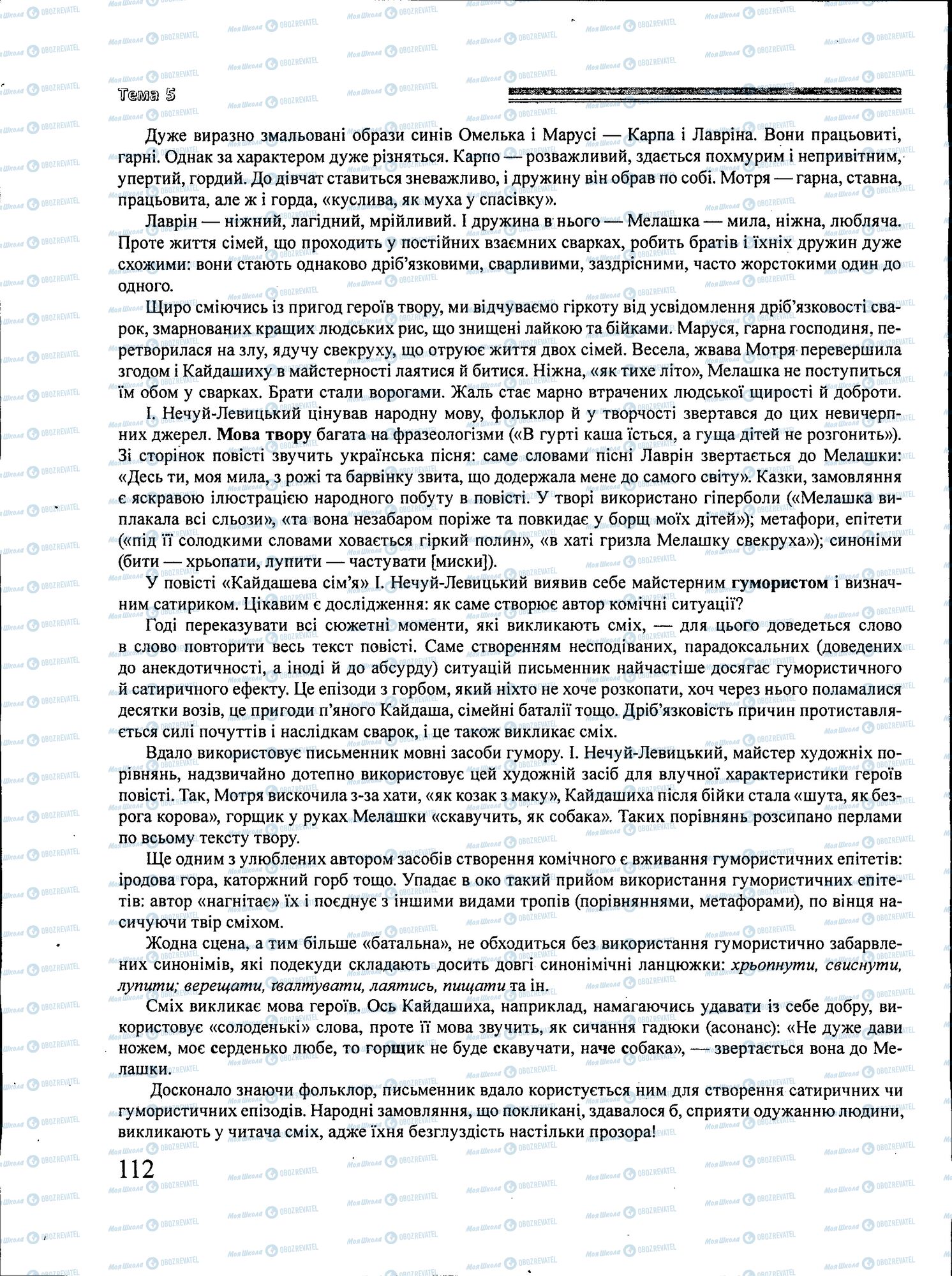 ЗНО Українська література 11 клас сторінка 112