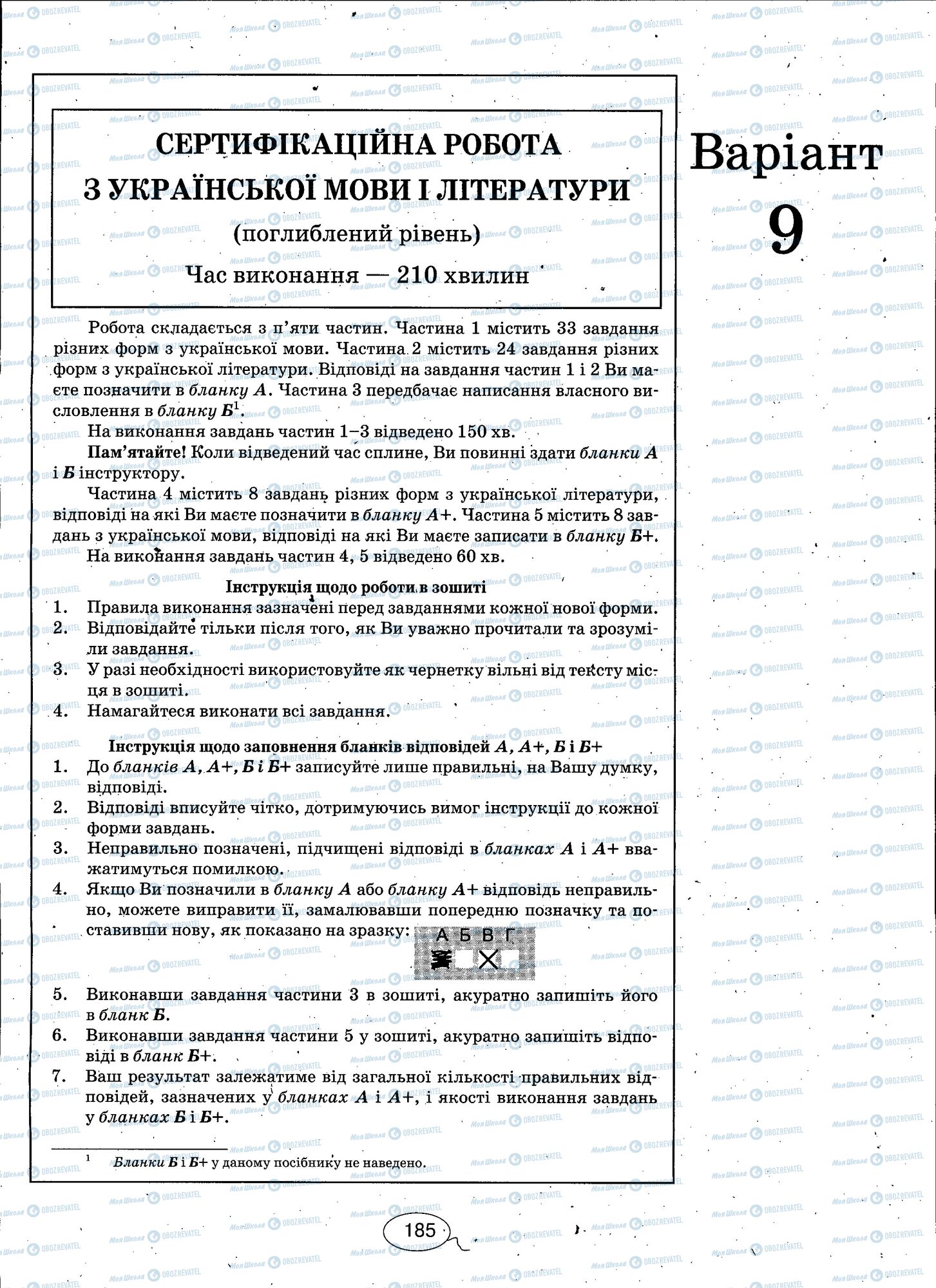 ЗНО Українська мова 11 клас сторінка 185