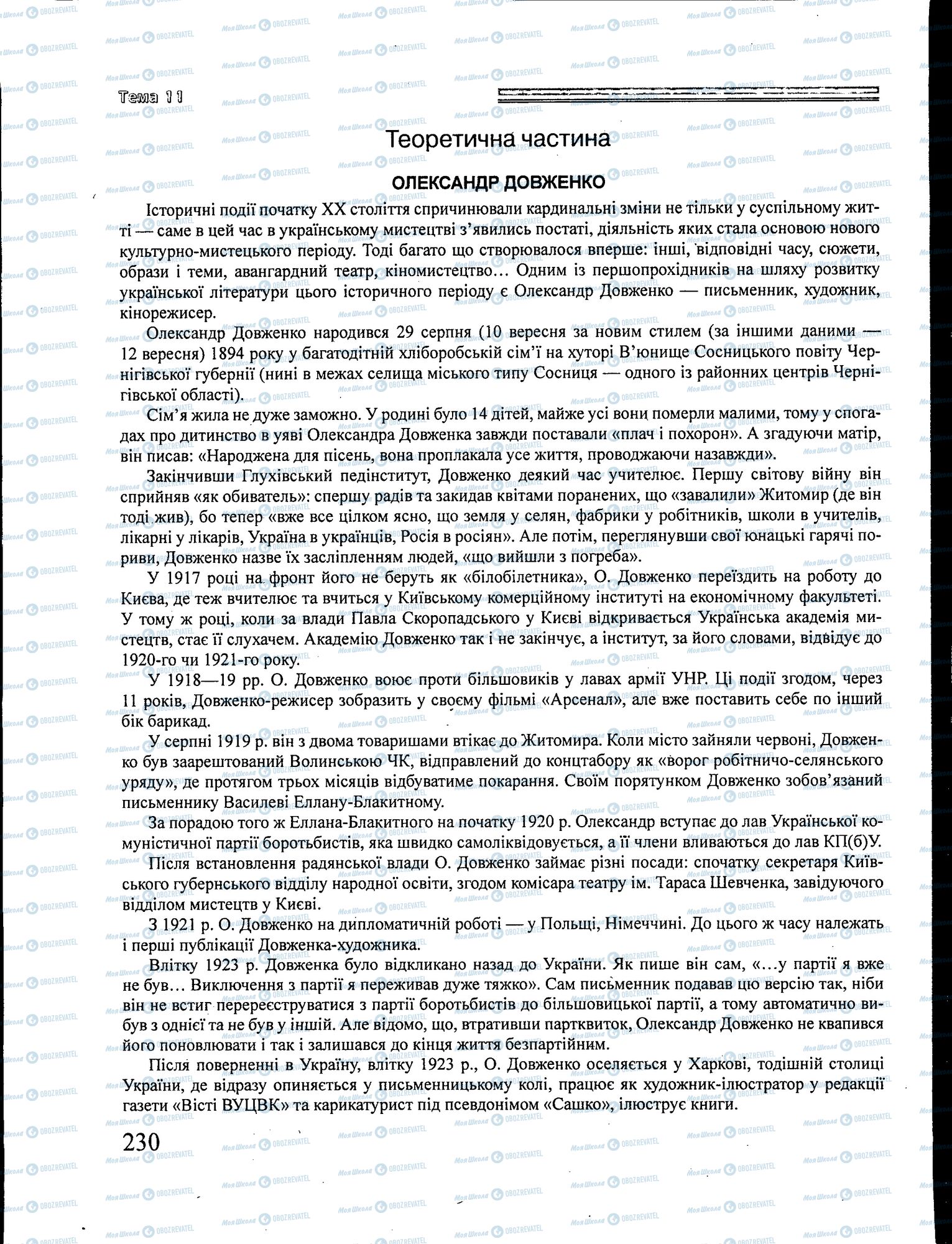ЗНО Українська література 11 клас сторінка 230