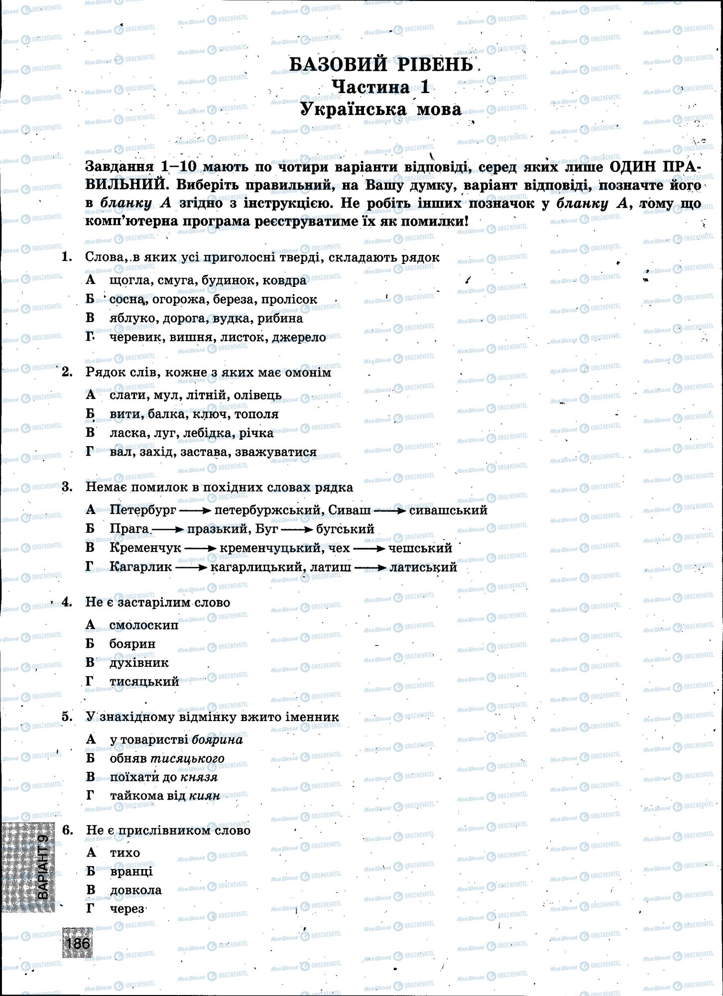 ЗНО Українська мова 11 клас сторінка 186