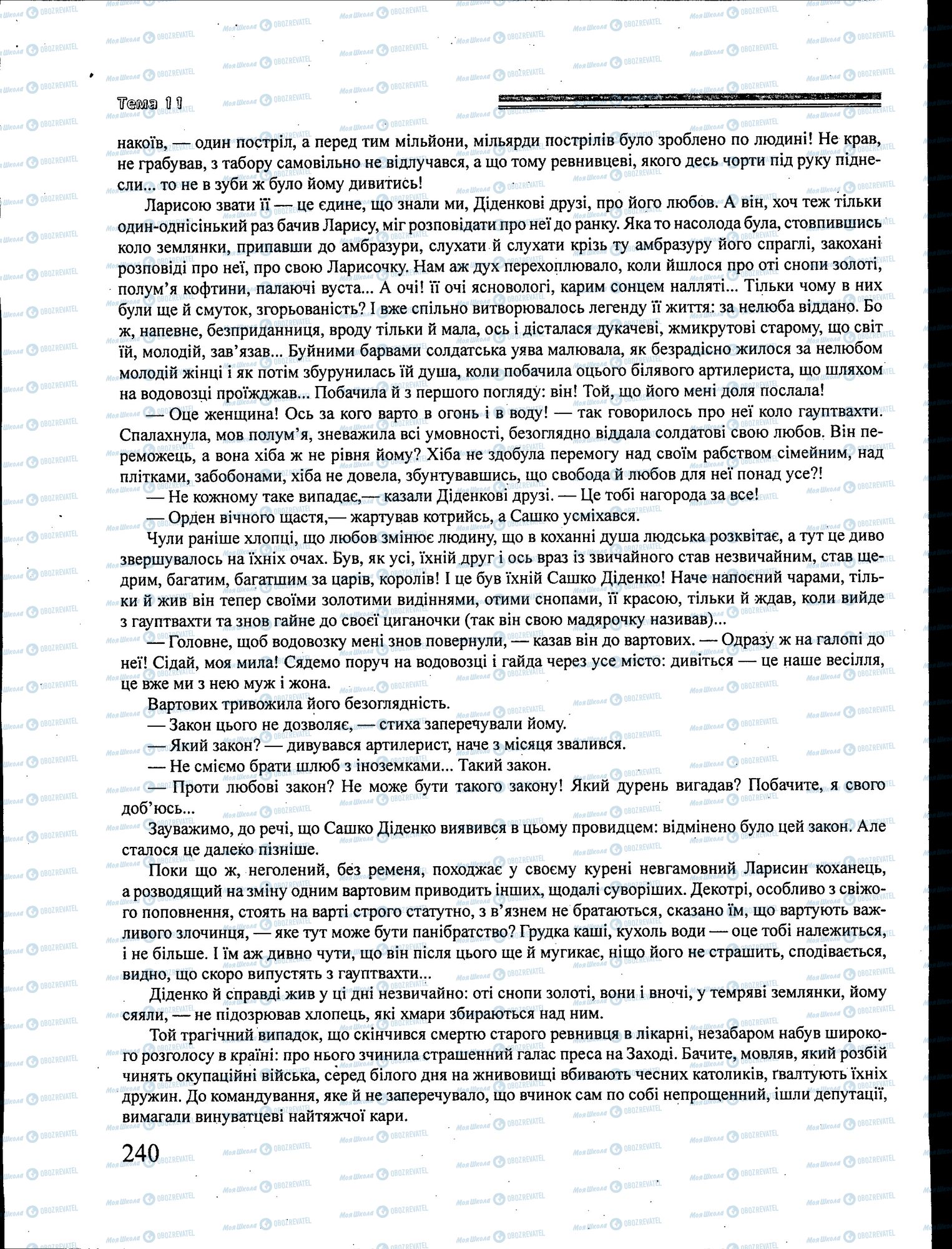 ЗНО Українська література 11 клас сторінка 240
