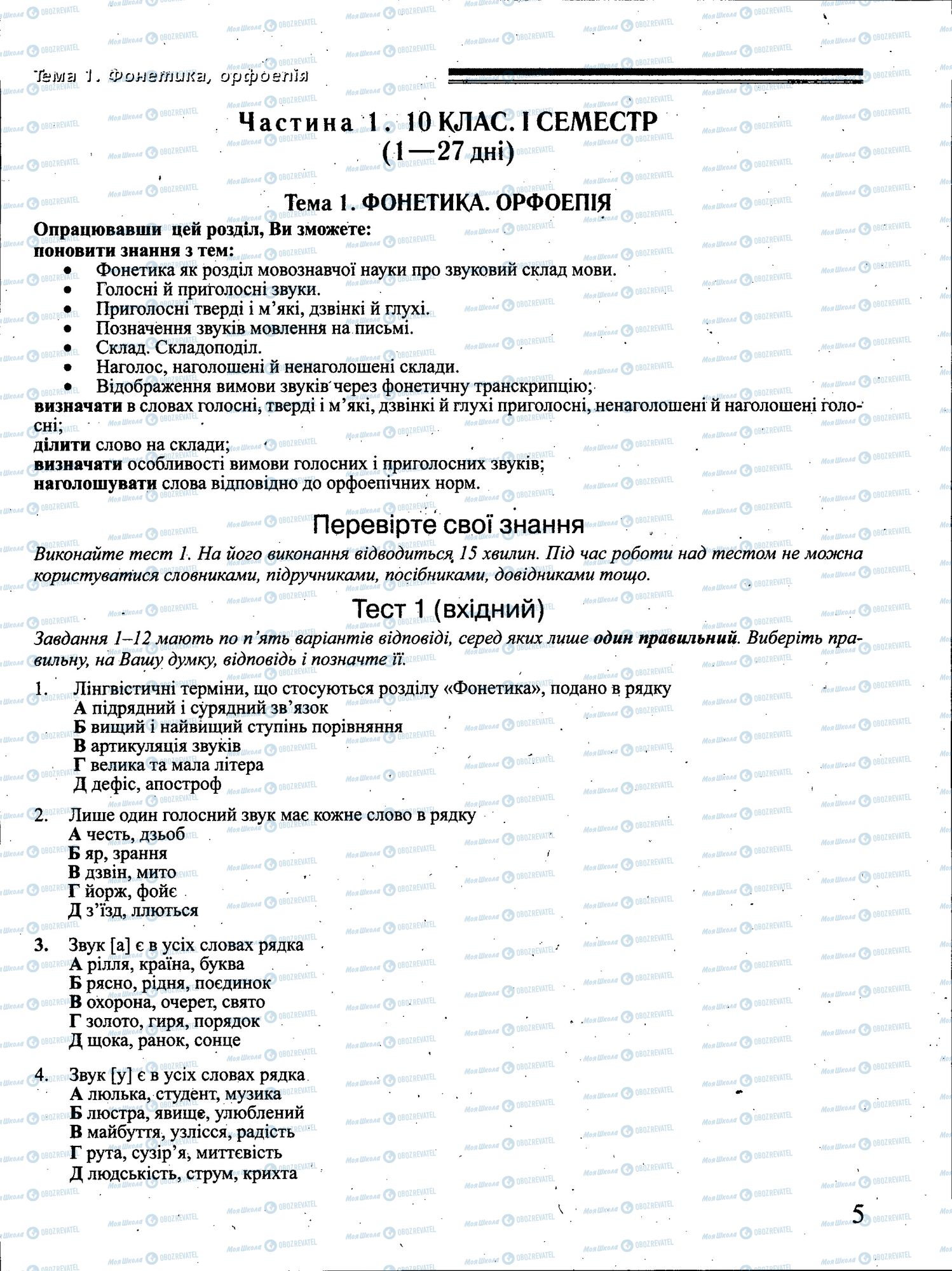 ДПА Українська мова 4 клас сторінка 005