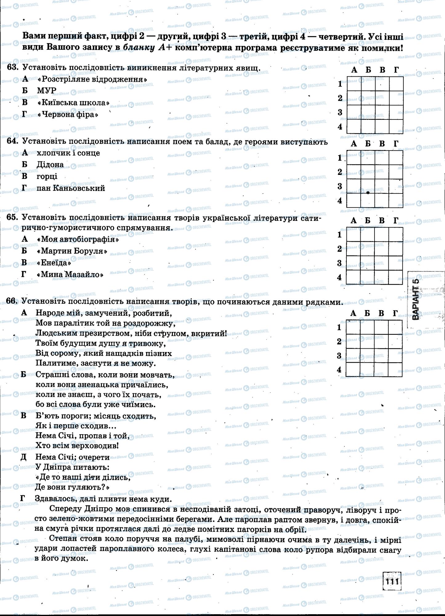 ЗНО Укр мова 11 класс страница 111