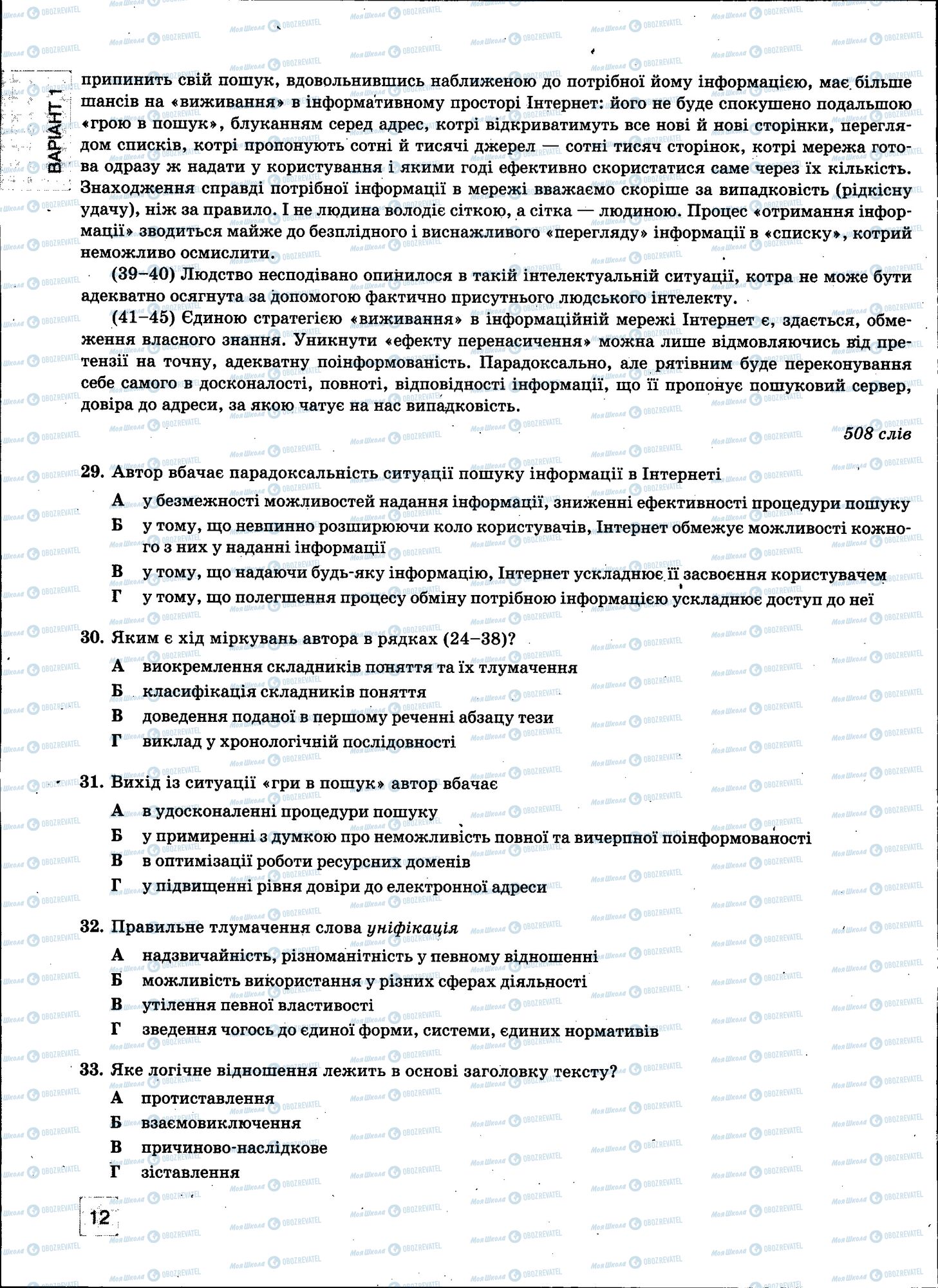 ЗНО Укр мова 11 класс страница 012