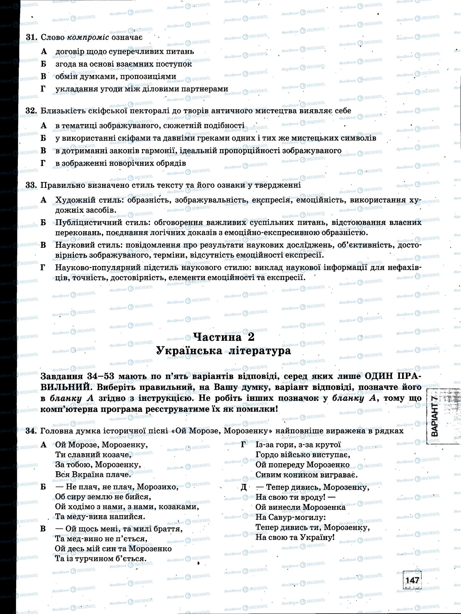 ЗНО Укр мова 11 класс страница 147