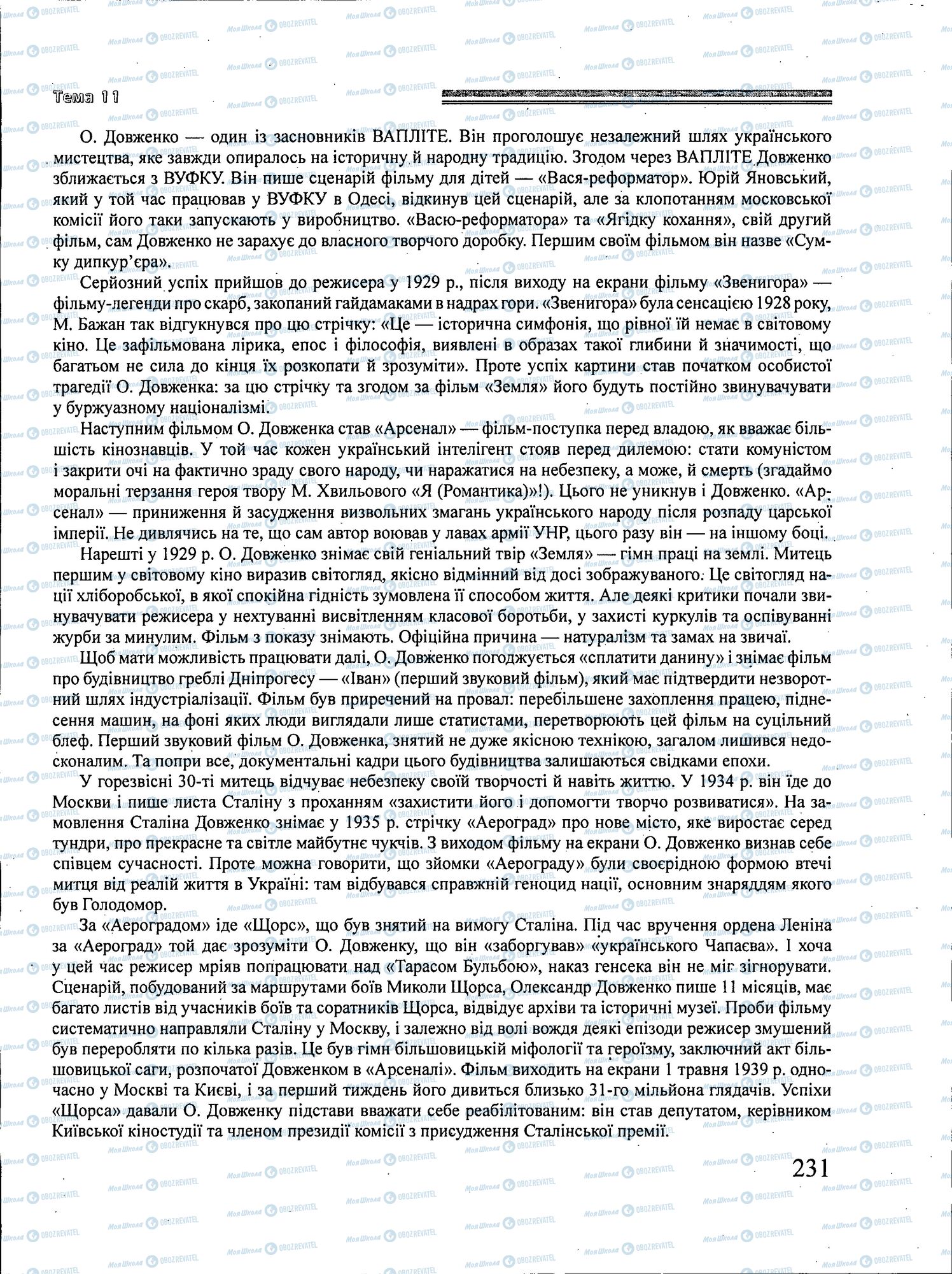 ЗНО Українська література 11 клас сторінка 231