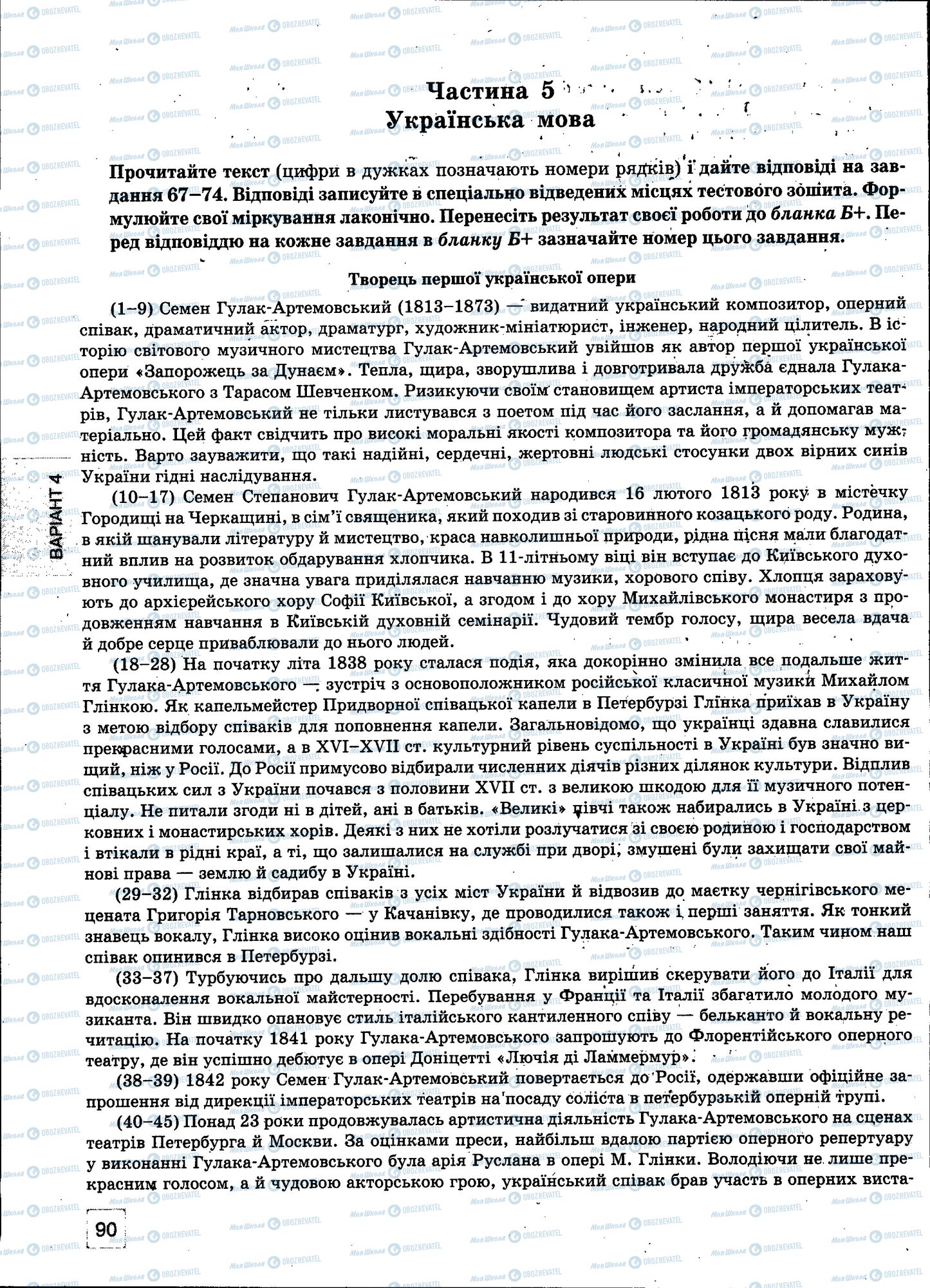 ЗНО Українська мова 11 клас сторінка 090