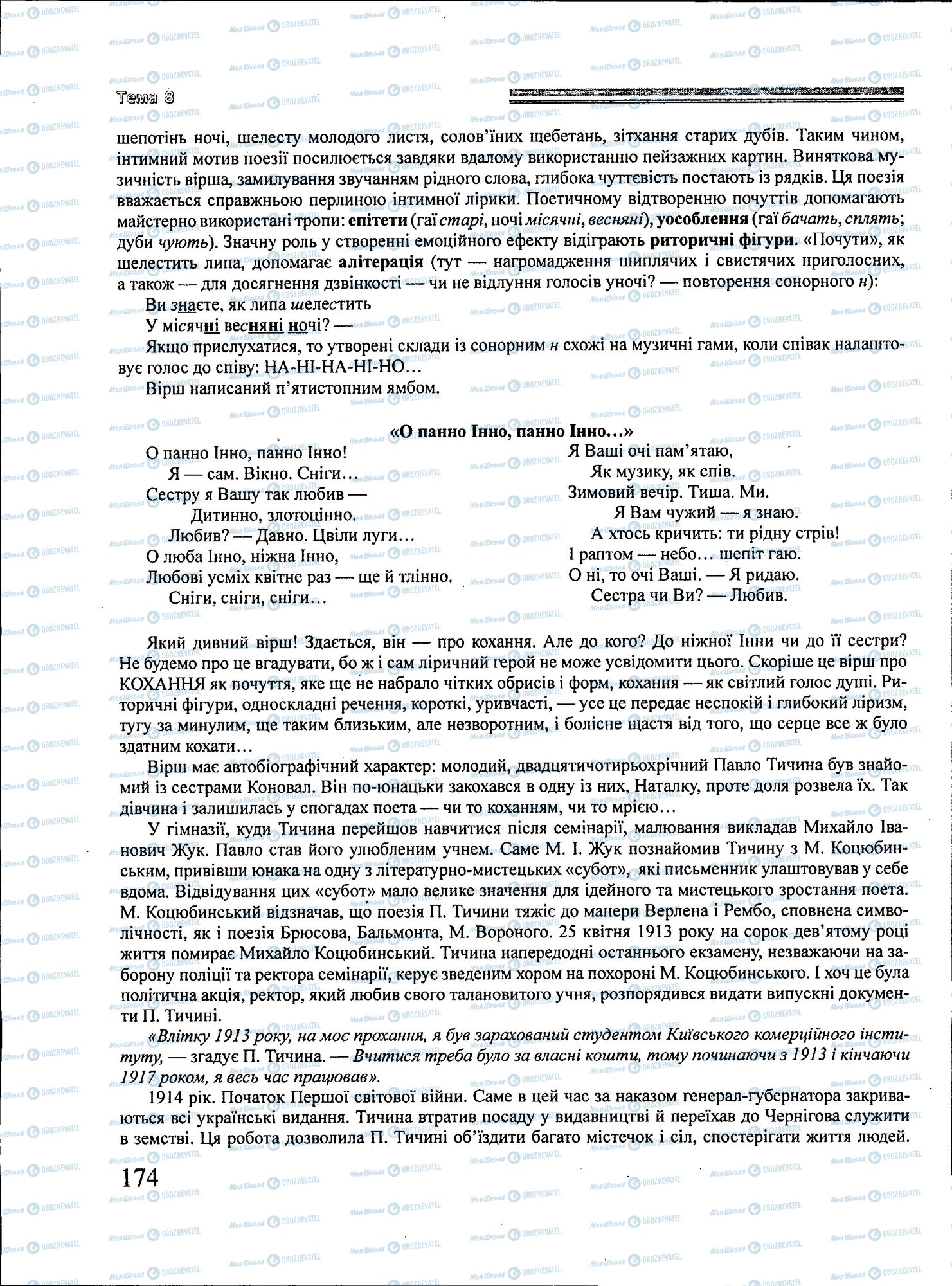 ЗНО Українська література 11 клас сторінка 174