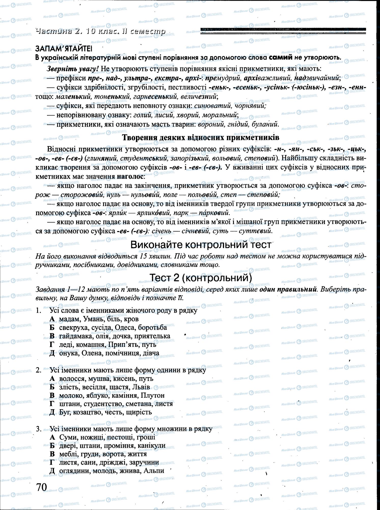 ДПА Українська мова 4 клас сторінка 070