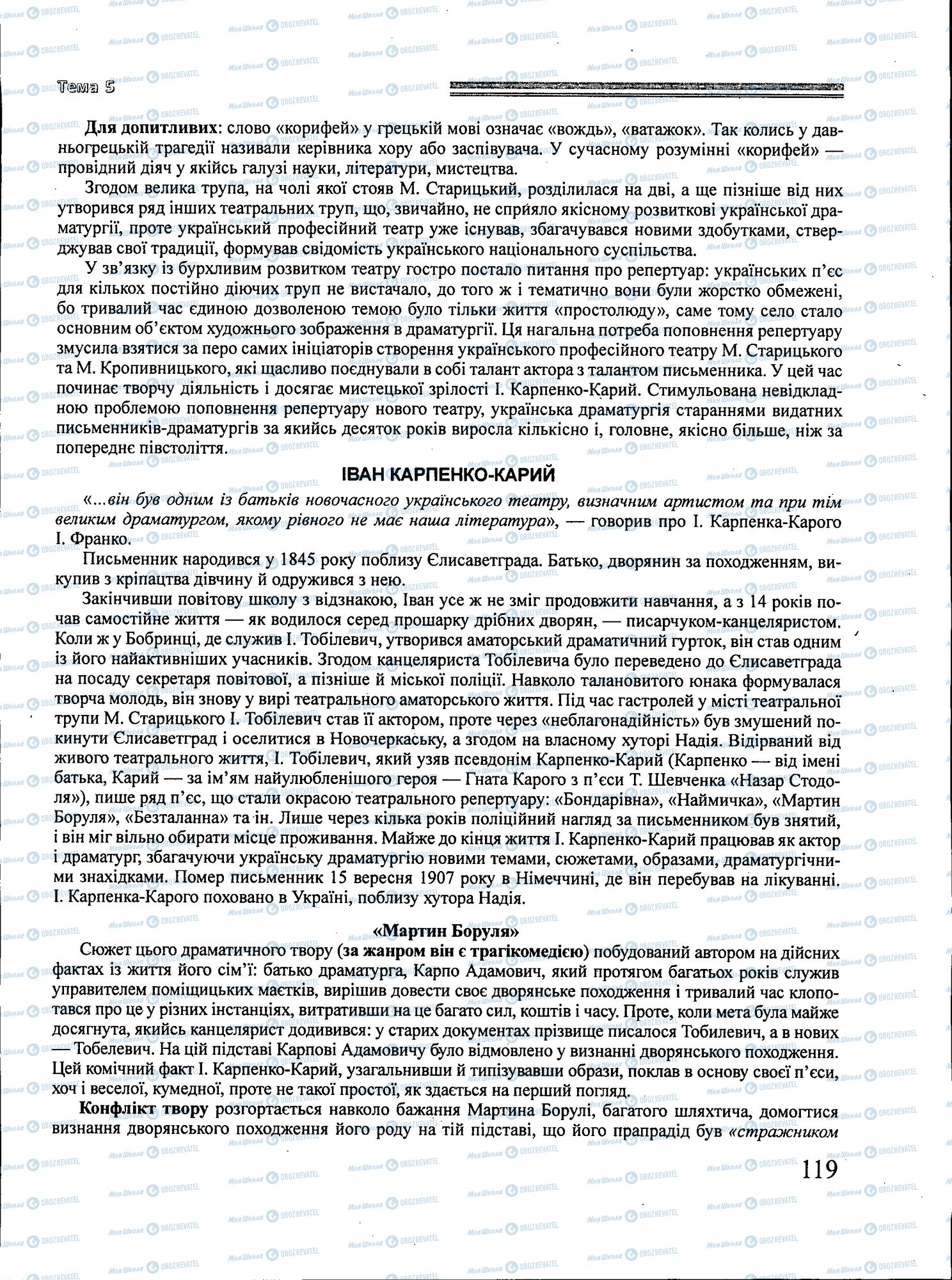 ЗНО Українська література 11 клас сторінка 119