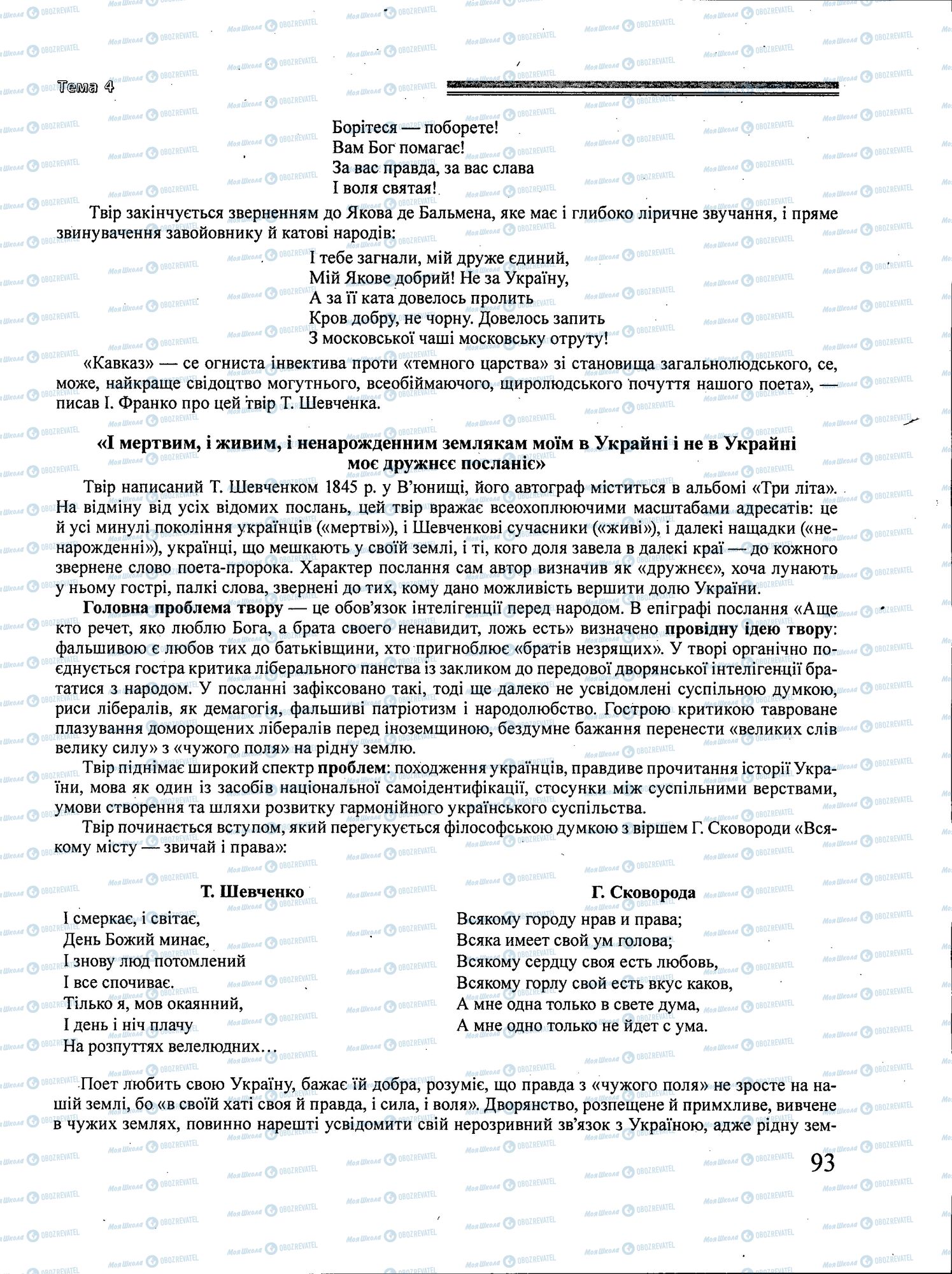 ЗНО Українська література 11 клас сторінка 093