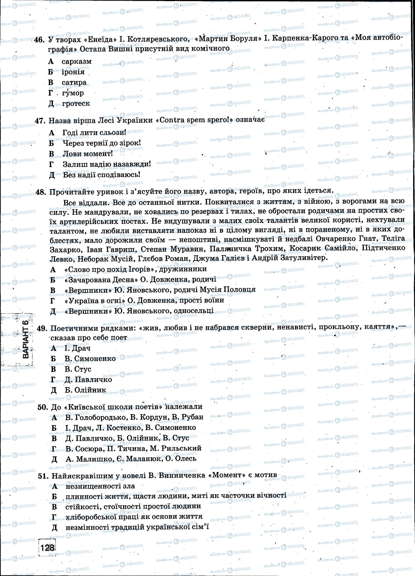 ЗНО Укр мова 11 класс страница 128