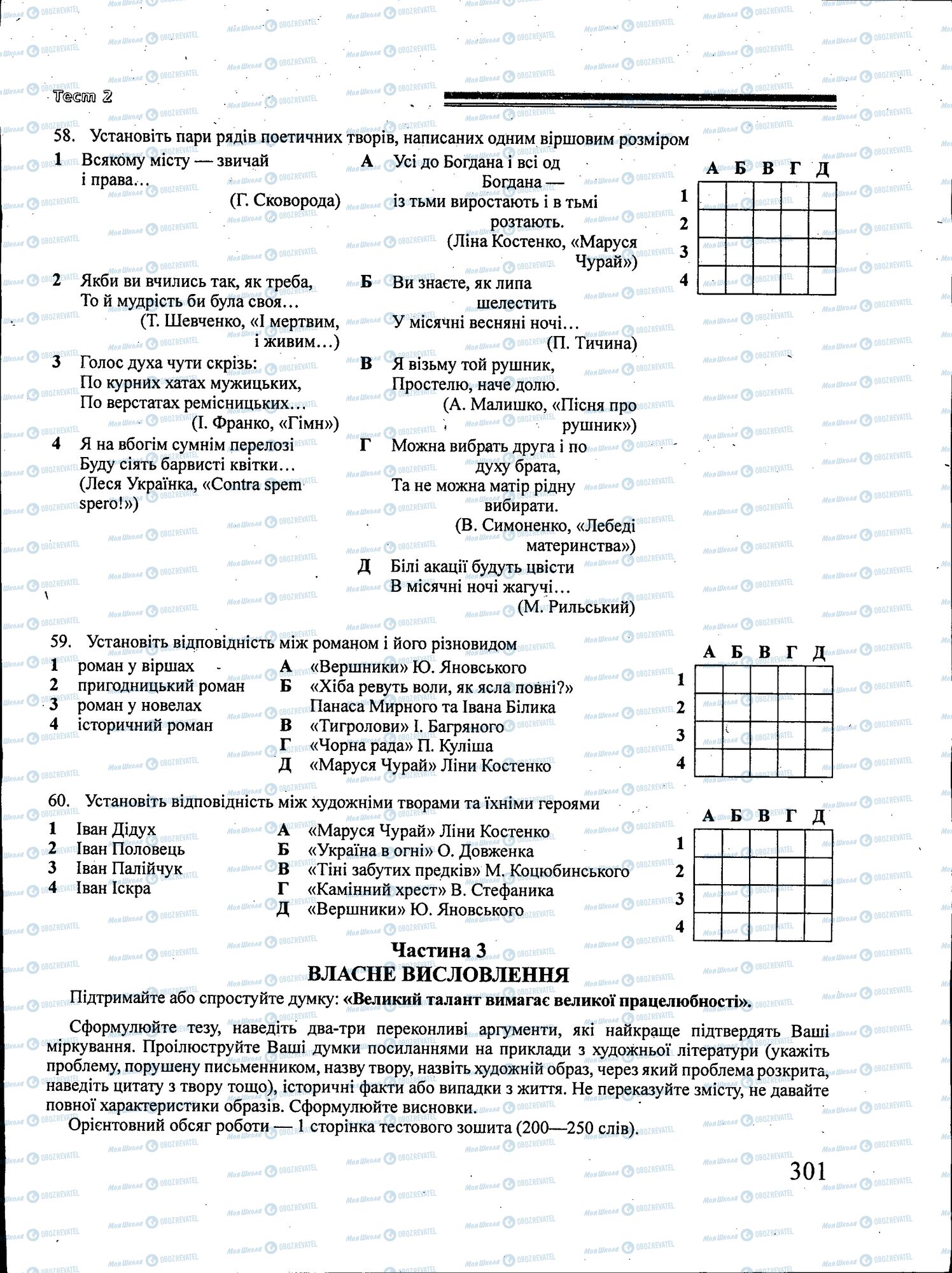 ЗНО Українська література 11 клас сторінка 301