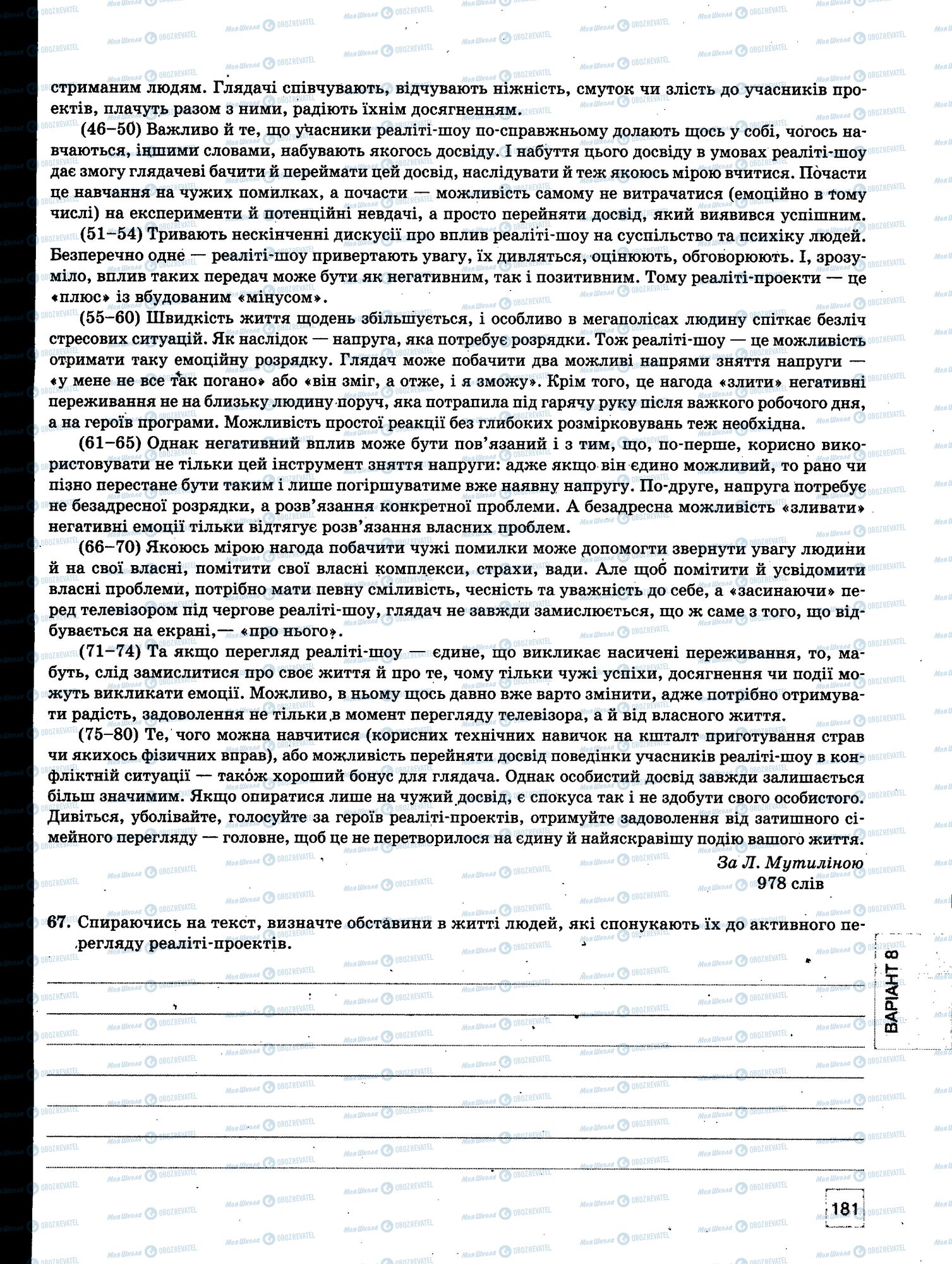ЗНО Українська мова 11 клас сторінка 181