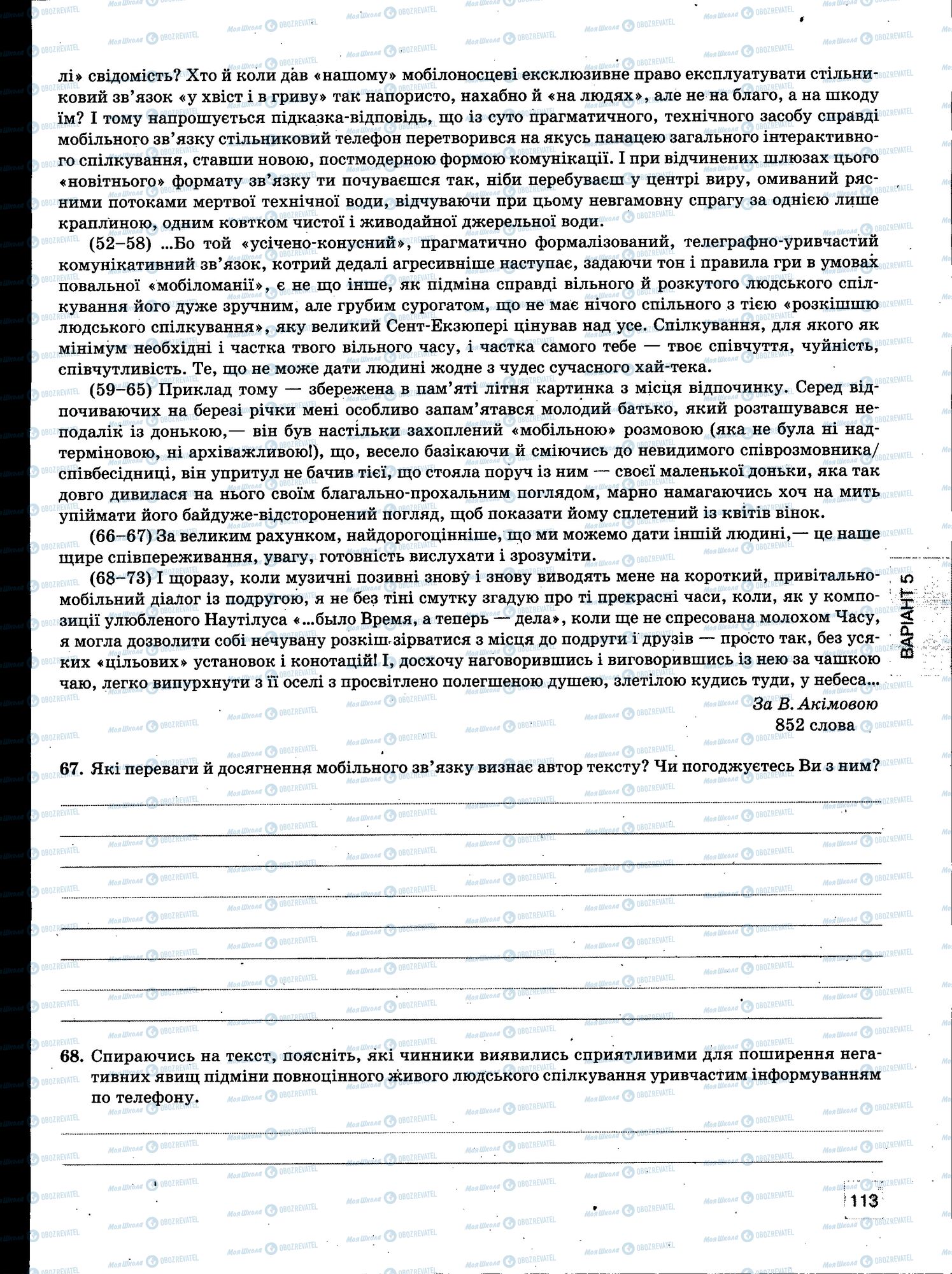 ЗНО Українська мова 11 клас сторінка 113