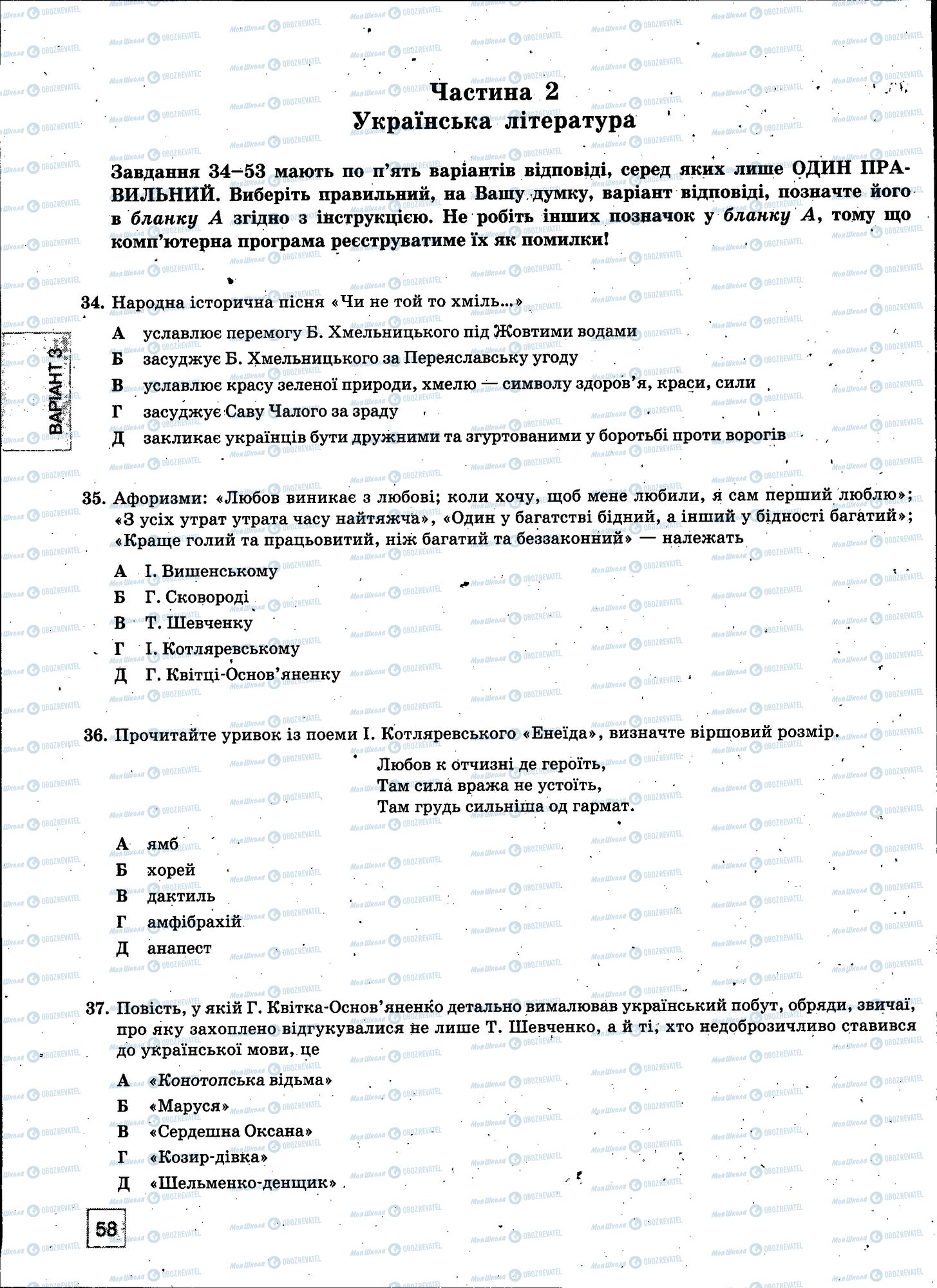 ЗНО Українська мова 11 клас сторінка 058