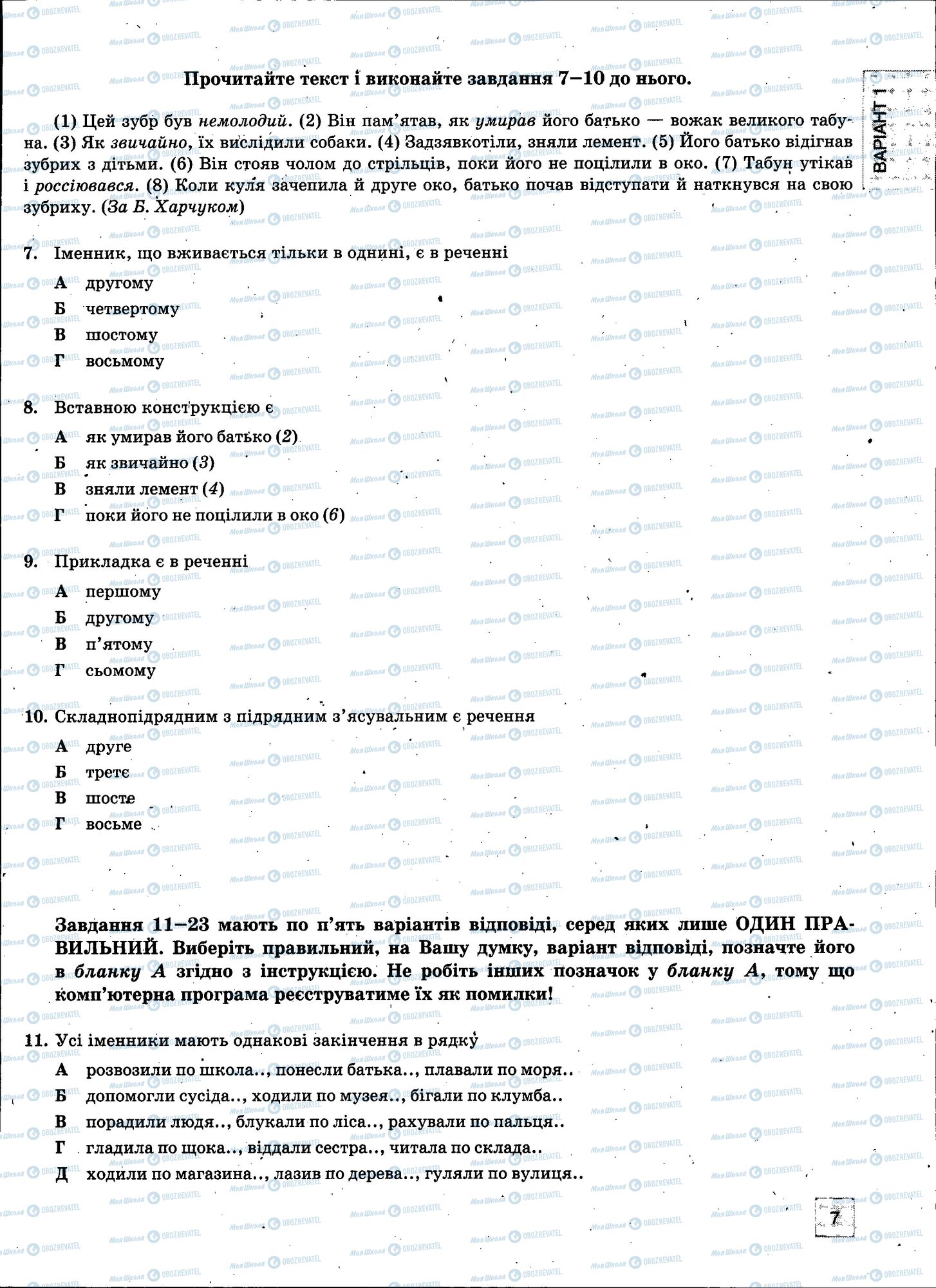 ЗНО Українська мова 11 клас сторінка 007