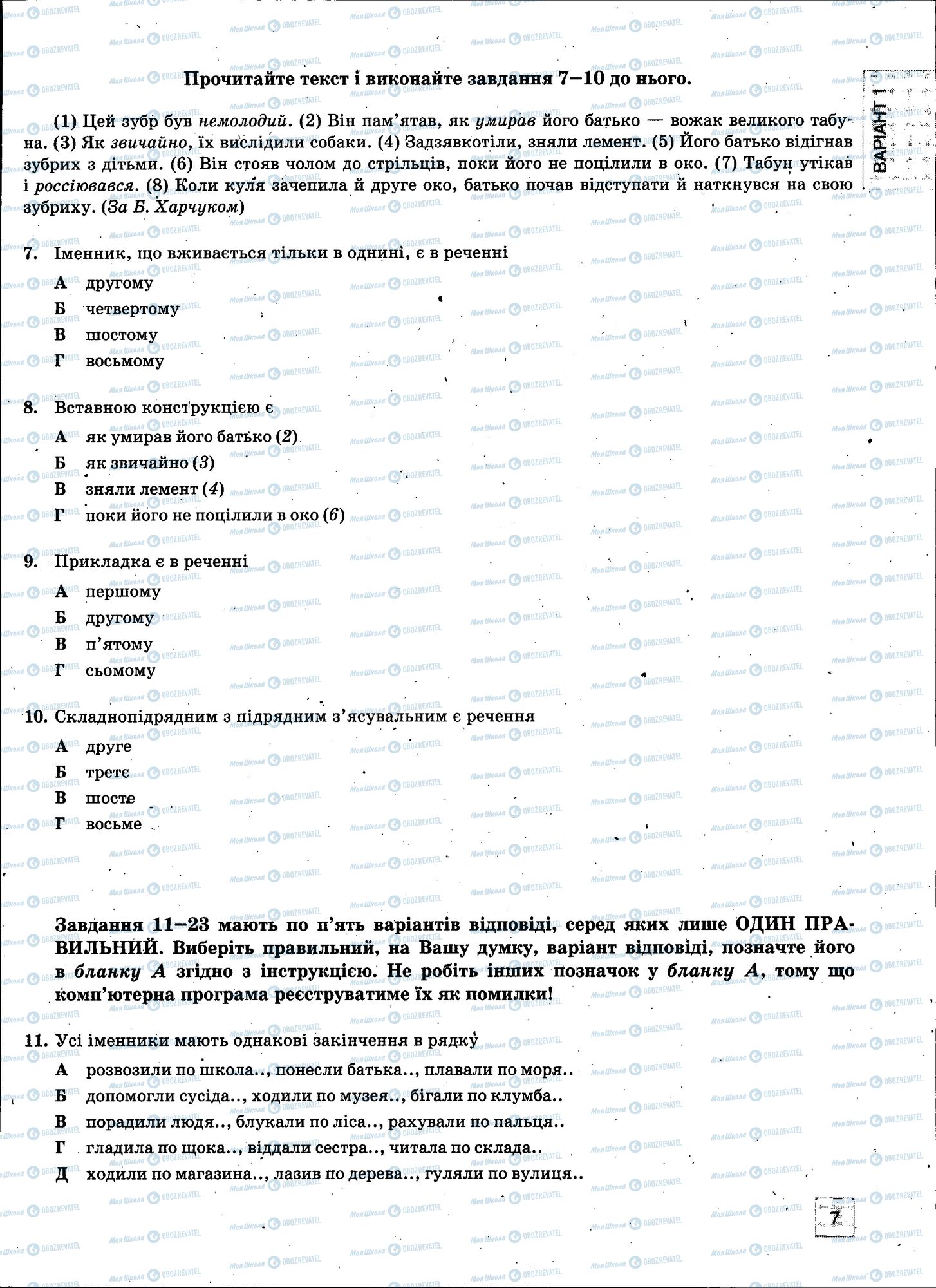 ЗНО Укр мова 11 класс страница 007