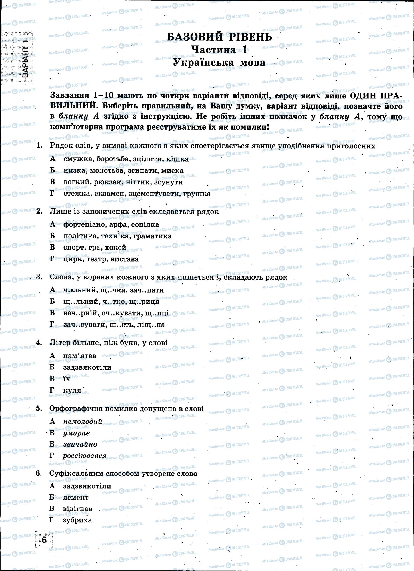 ЗНО Укр мова 11 класс страница 006