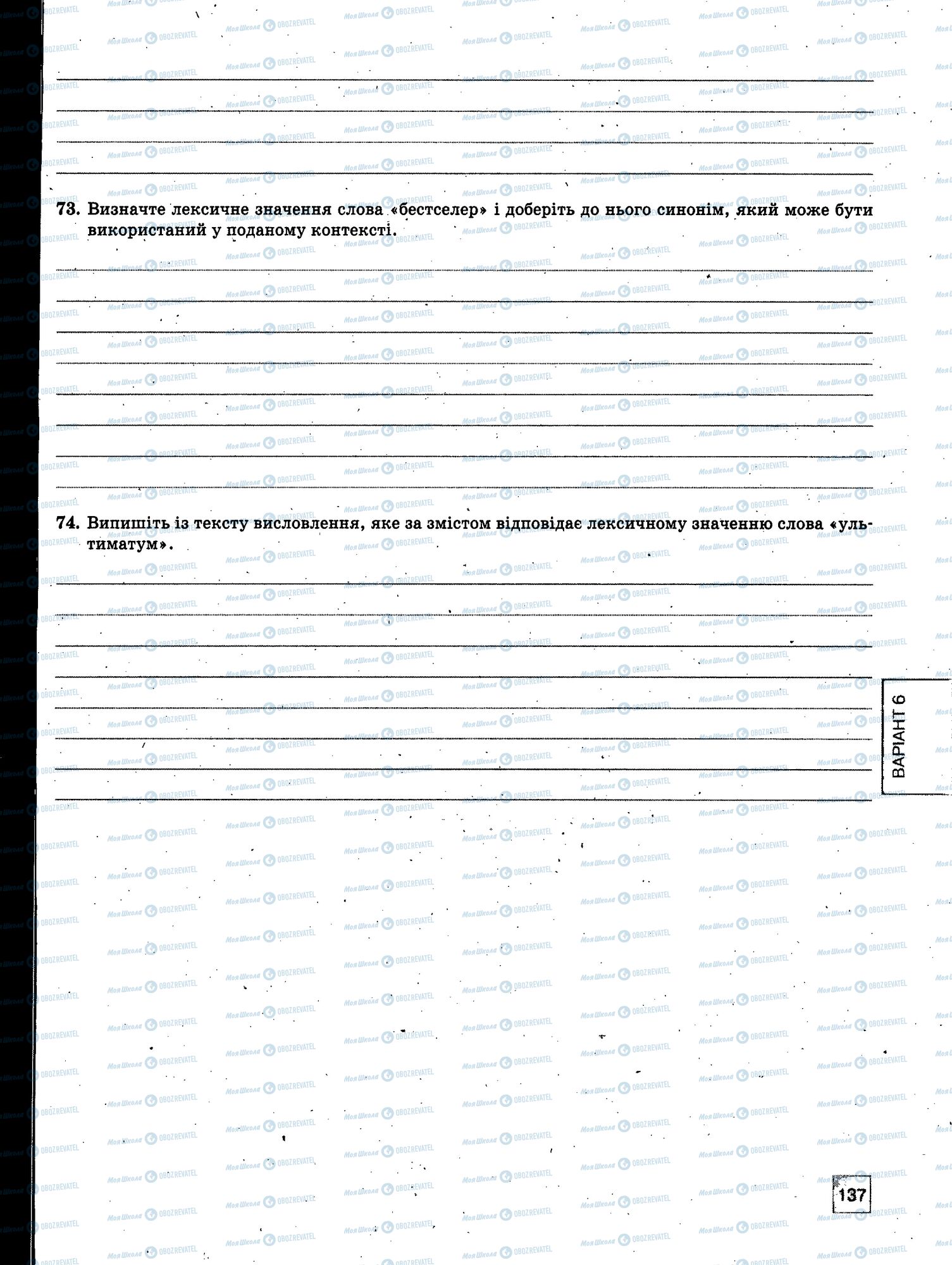 ЗНО Українська мова 11 клас сторінка 137