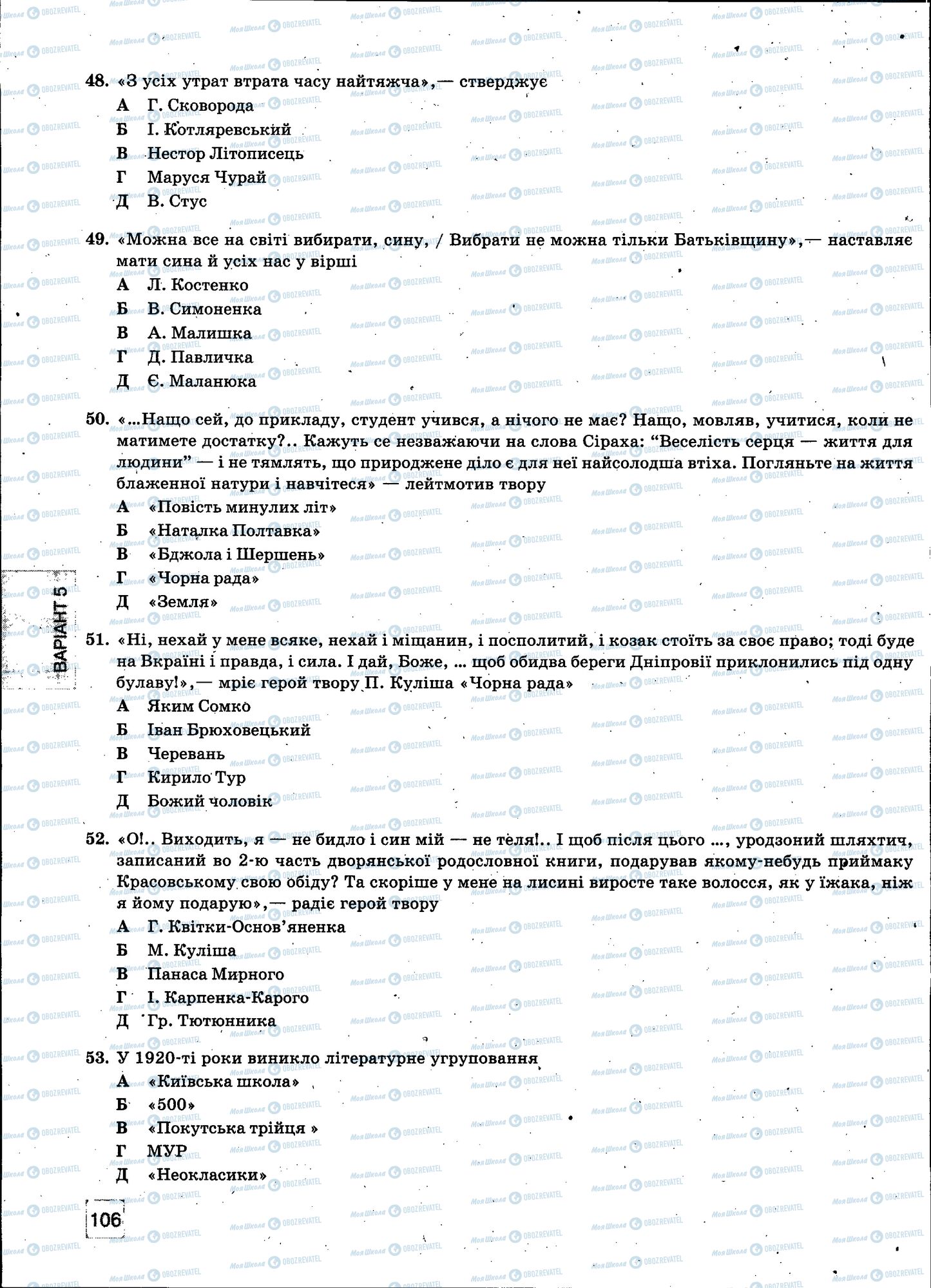 ЗНО Укр мова 11 класс страница 106