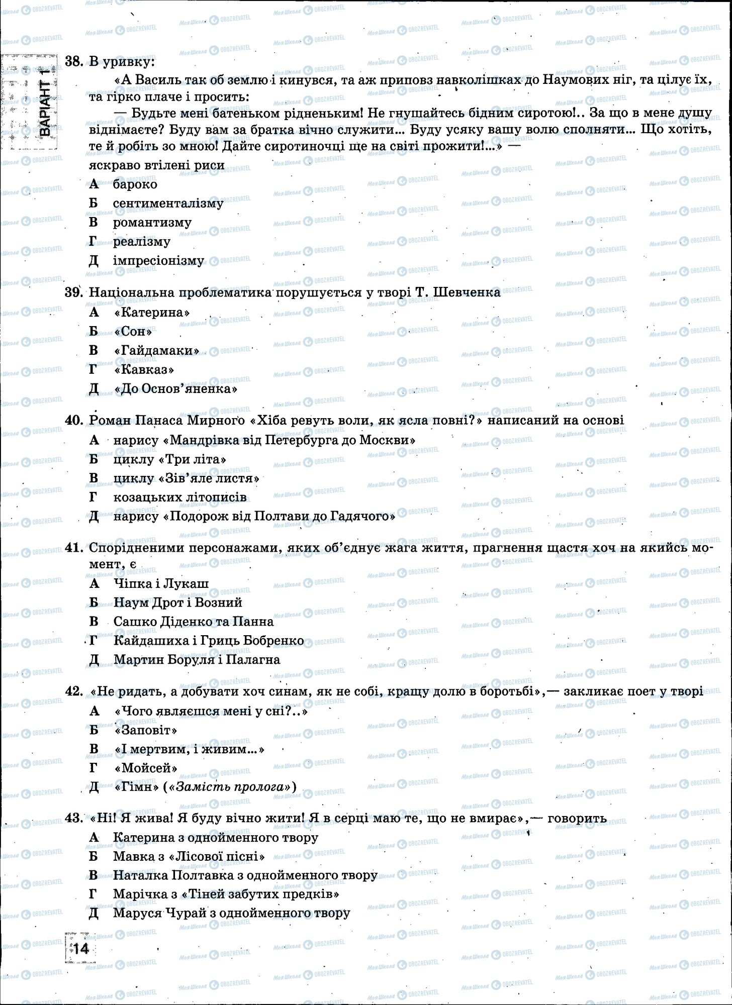 ЗНО Укр мова 11 класс страница 014