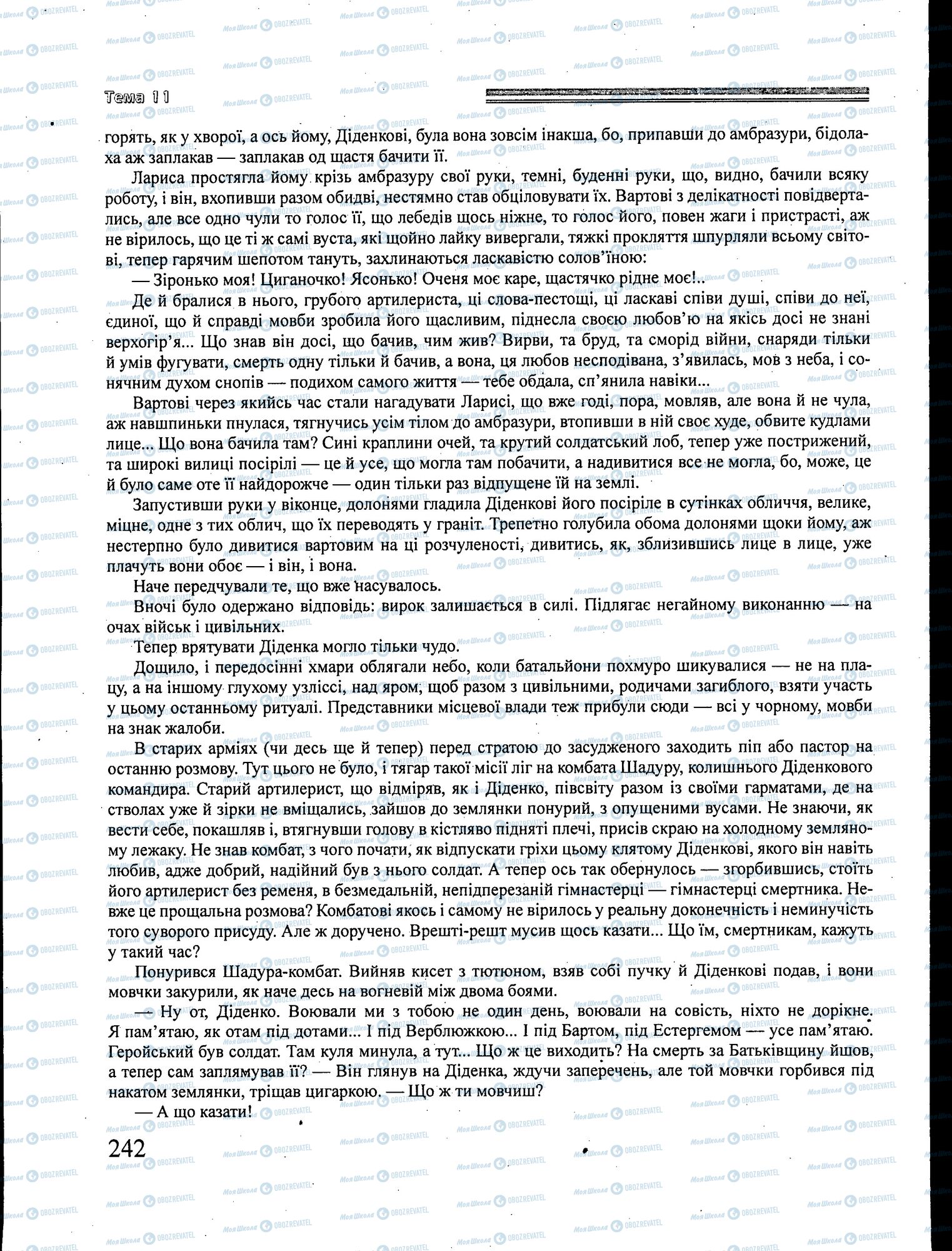 ЗНО Українська література 11 клас сторінка 242