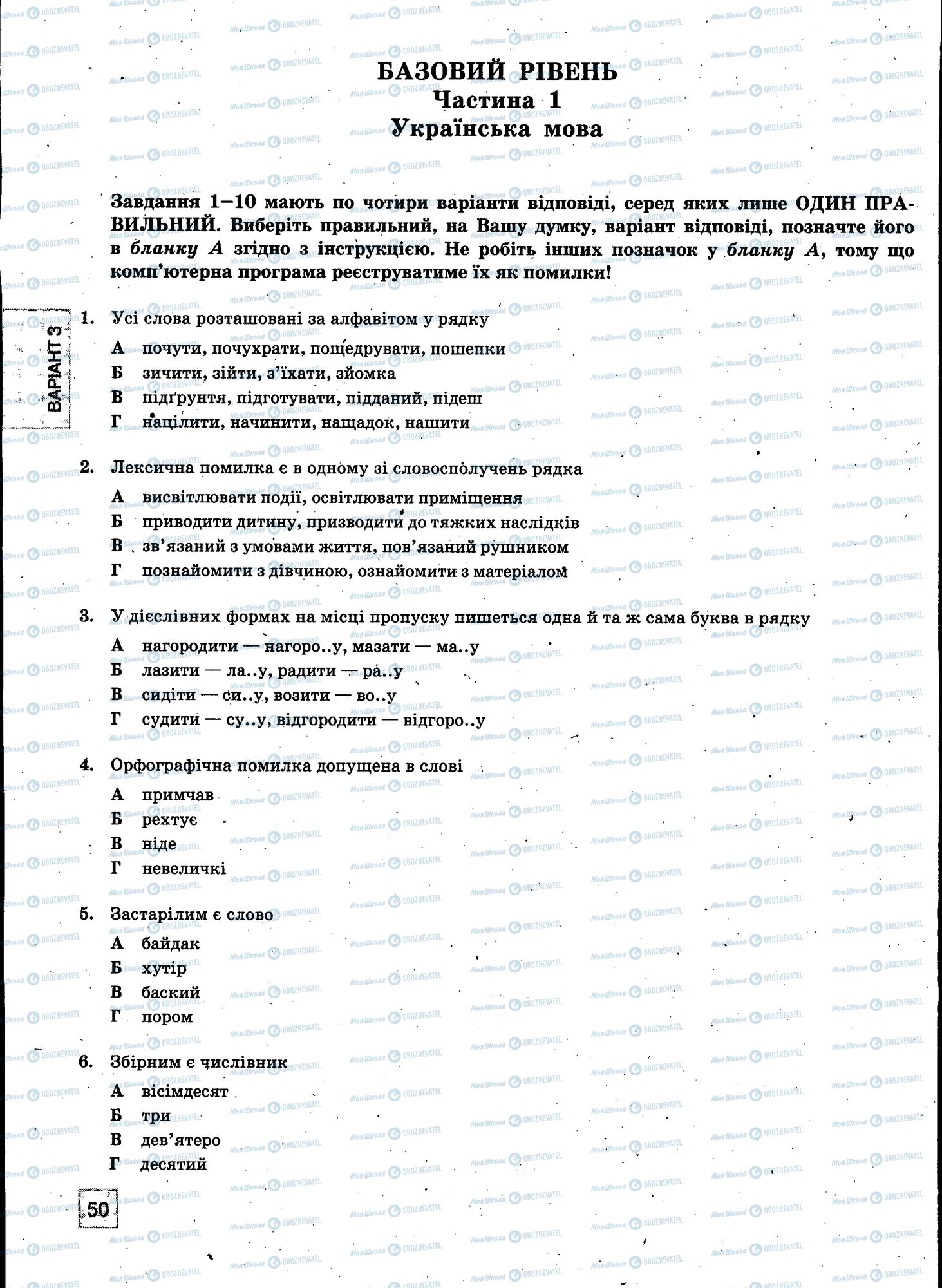 ЗНО Українська мова 11 клас сторінка 050