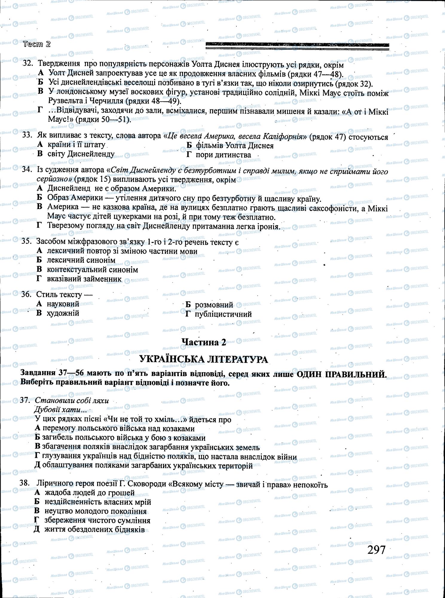 ЗНО Українська література 11 клас сторінка 297